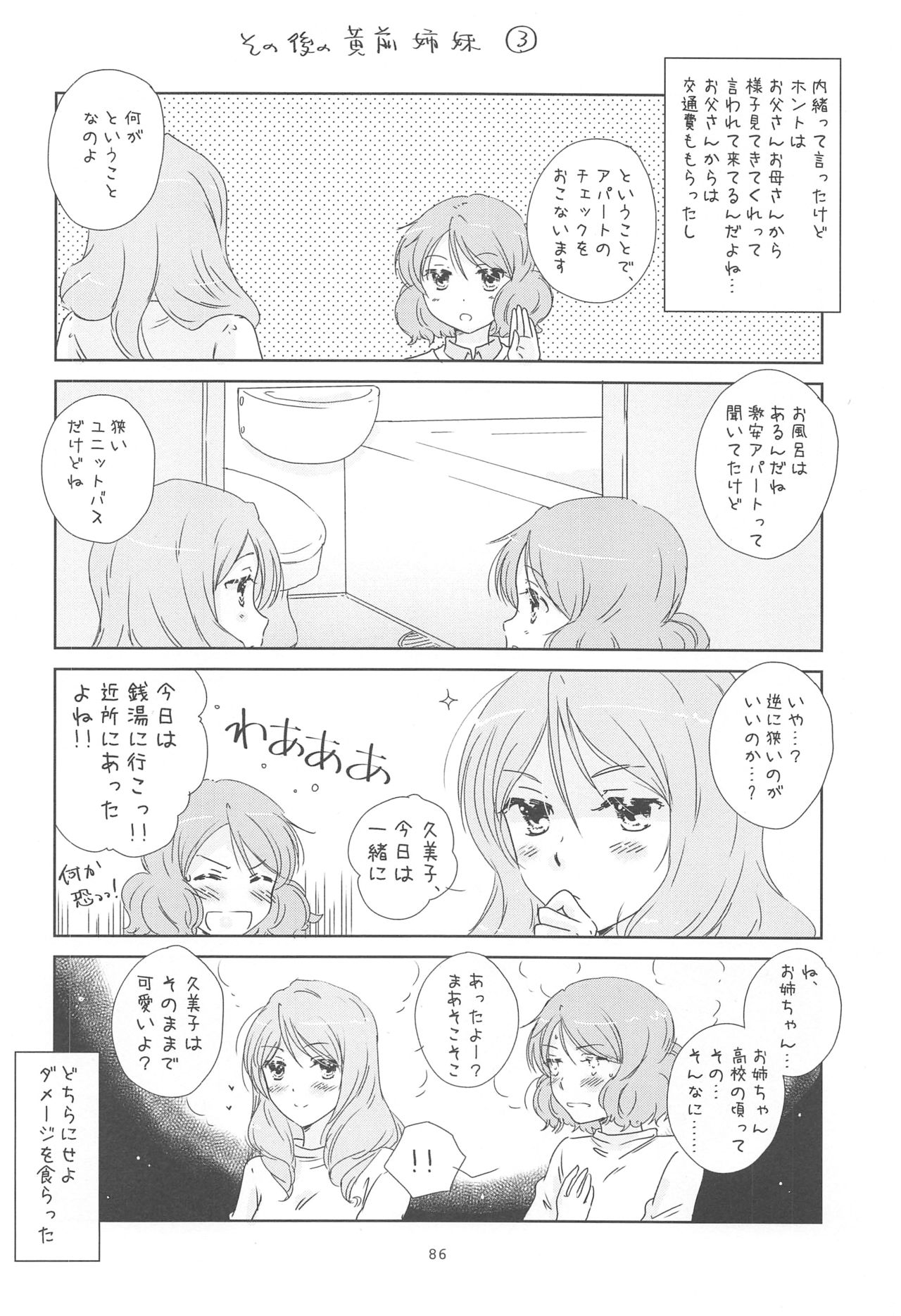 (C92) [Mugi-Batake (Takahashi Mugi)] Kitauji Suibu Katsudou Nisshi Yon Go Roku! (Hibike! Euphonium) 84