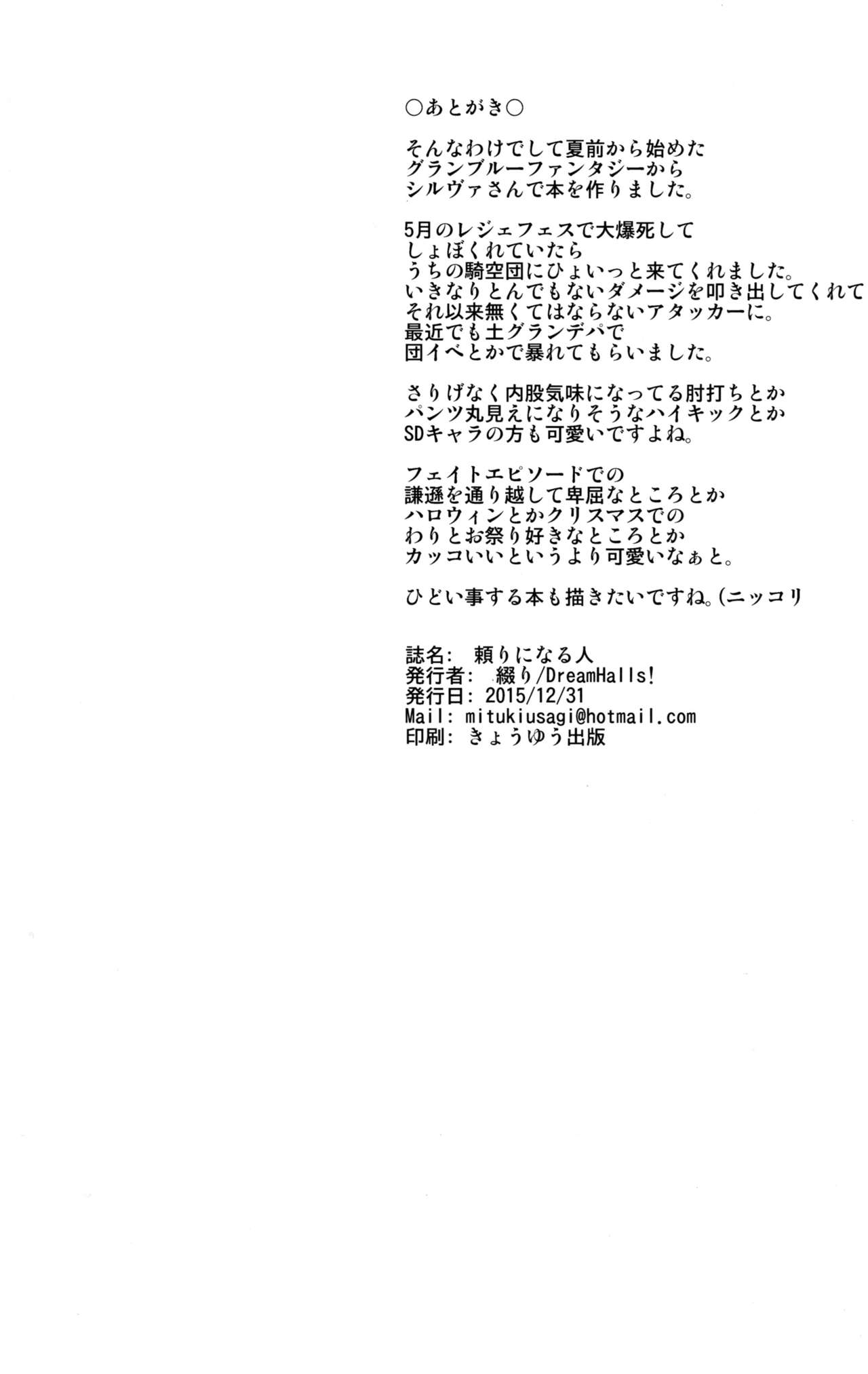 (C89) [Dream Halls! (Tsuzuri)] TAYORININARU ONNA. (Granblue Fantasy) 11