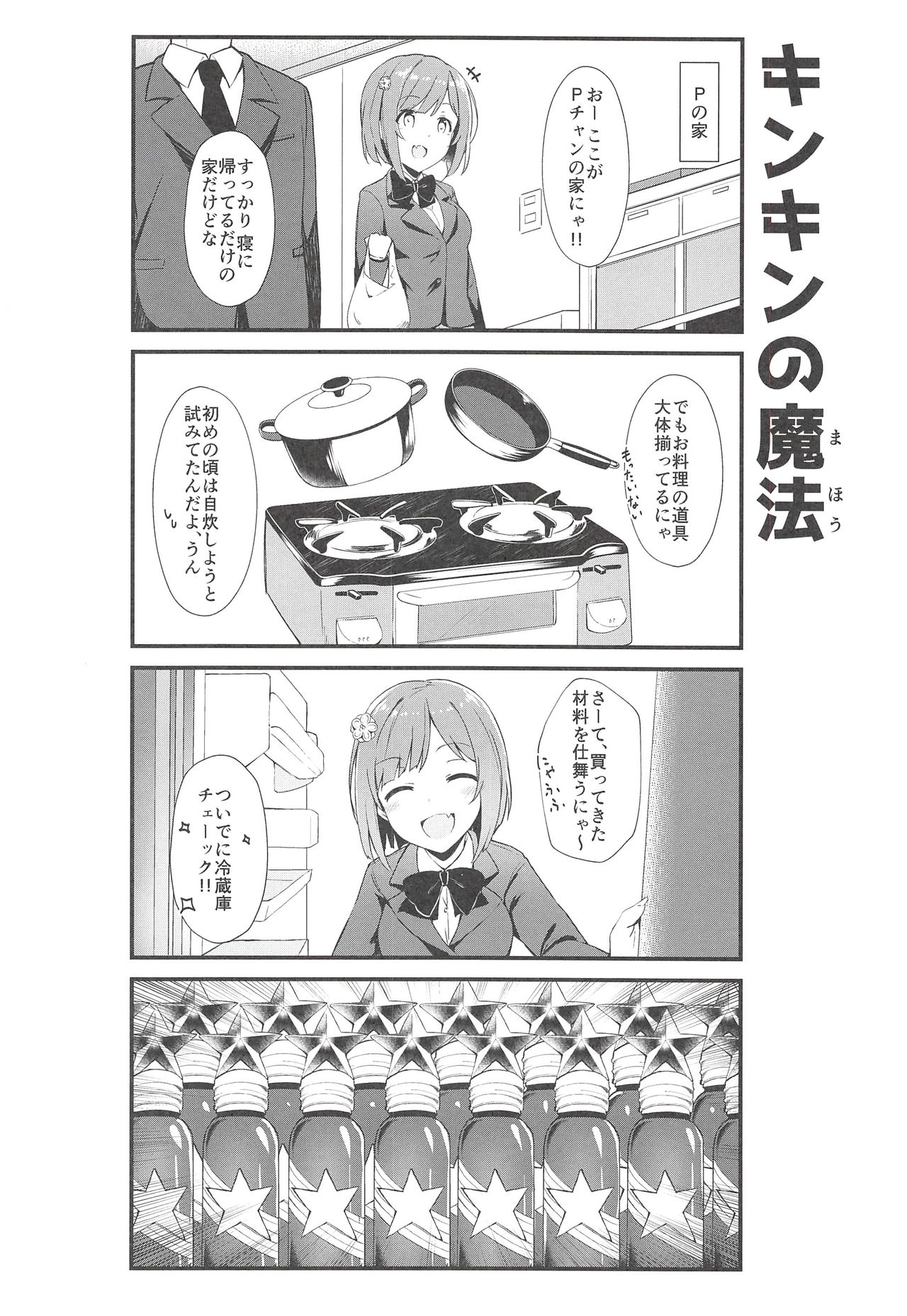 (CiNDERELLA ☆ STAGE 5 STEP) [E-Gis (Kouda Hayato)] Maekawa Miku no Aru Seikatsu. (THE IDOLMASTER CINDERELLA GIRLS) 10