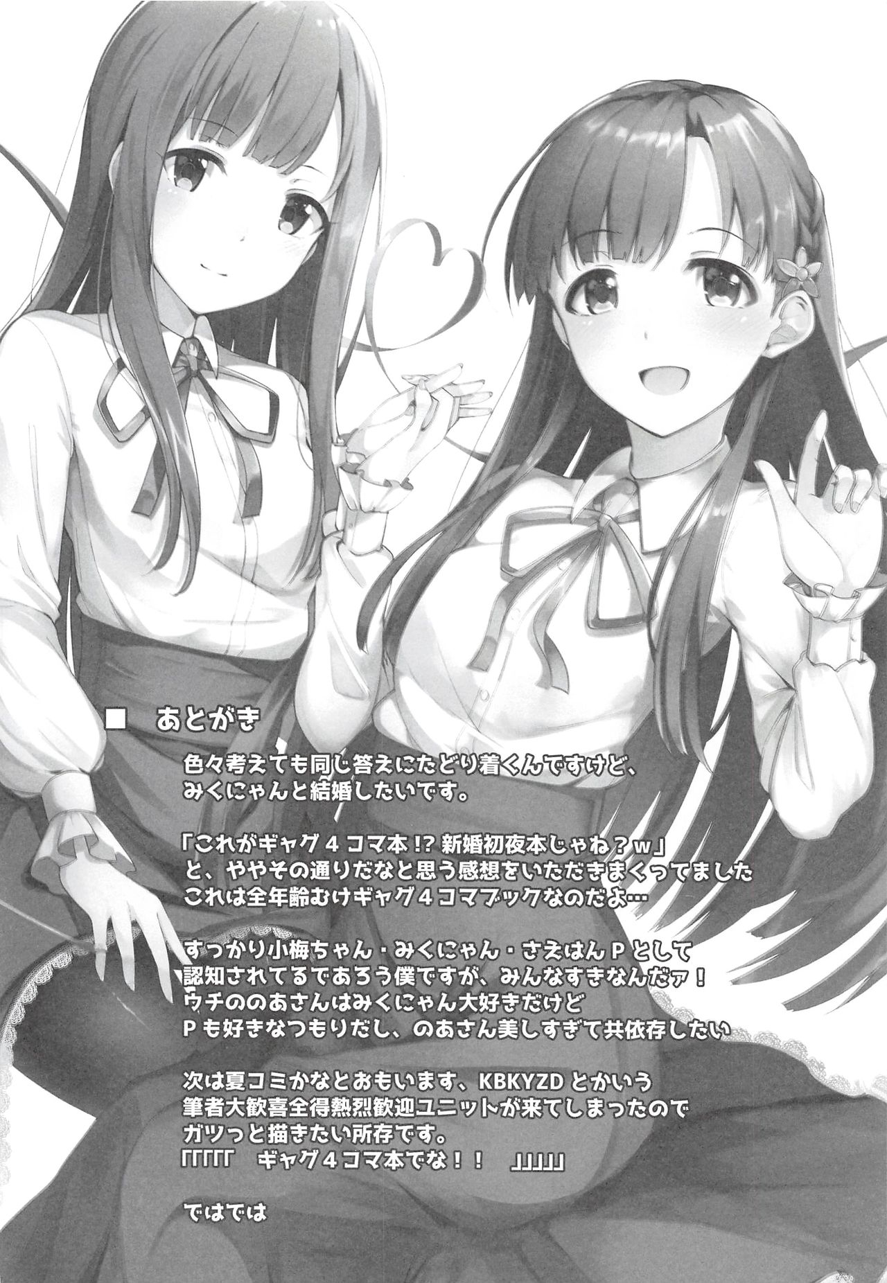 (CiNDERELLA ☆ STAGE 5 STEP) [E-Gis (Kouda Hayato)] Maekawa Miku no Aru Seikatsu. (THE IDOLMASTER CINDERELLA GIRLS) 22