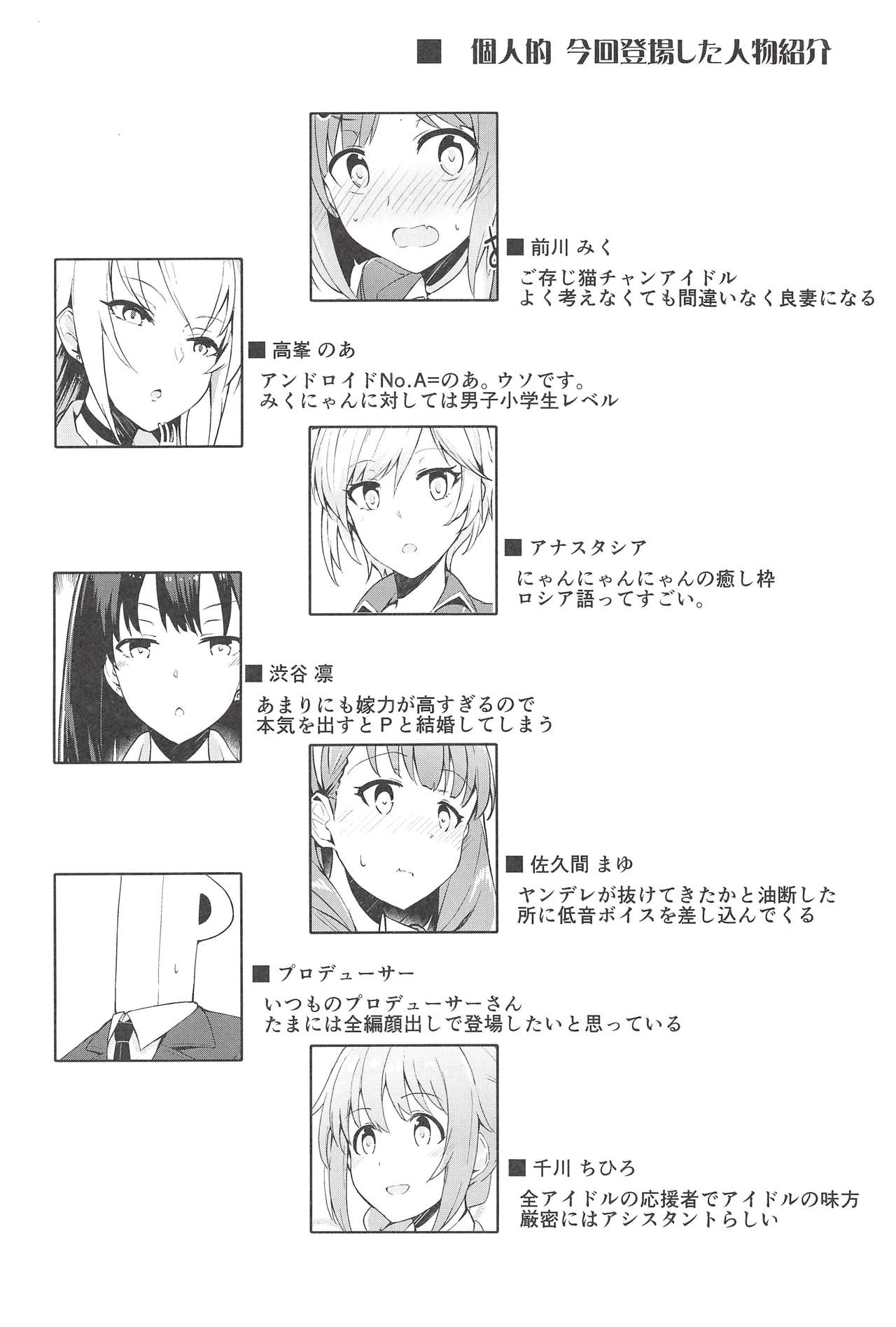 (CiNDERELLA ☆ STAGE 5 STEP) [E-Gis (Kouda Hayato)] Maekawa Miku no Aru Seikatsu. (THE IDOLMASTER CINDERELLA GIRLS) 2