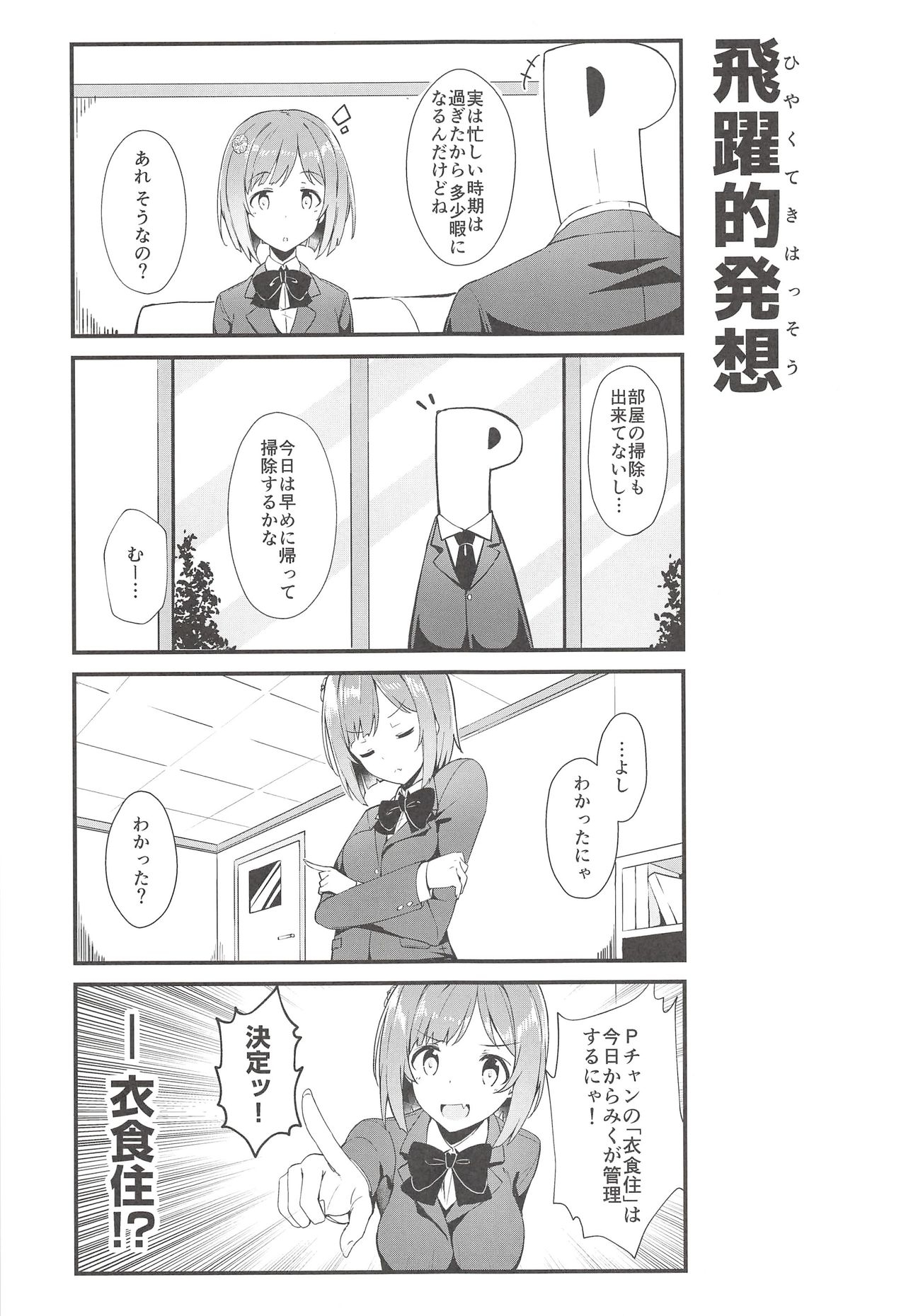 (CiNDERELLA ☆ STAGE 5 STEP) [E-Gis (Kouda Hayato)] Maekawa Miku no Aru Seikatsu. (THE IDOLMASTER CINDERELLA GIRLS) 5