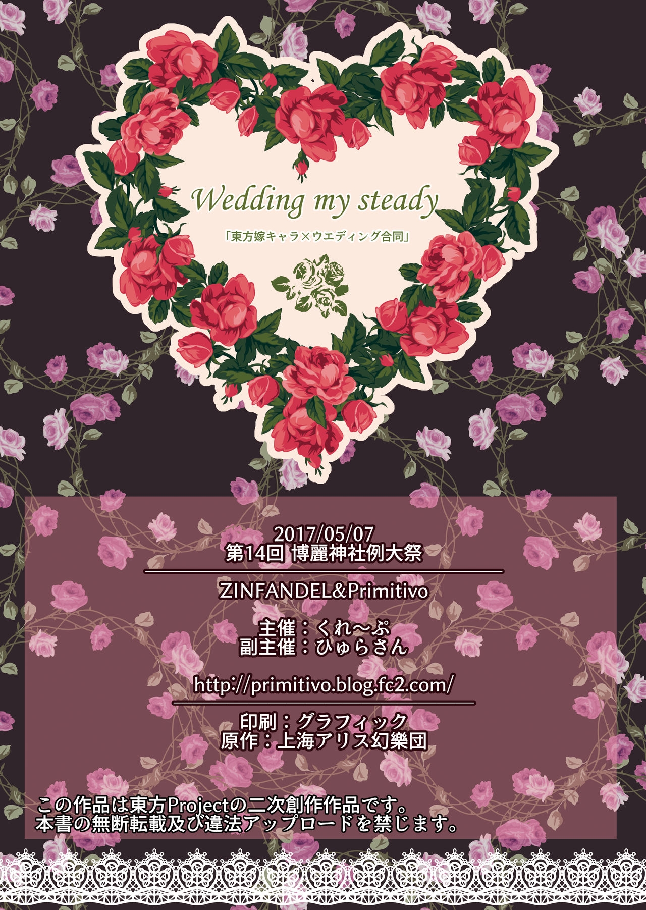 [ZINFANDEL, Primitivo (Various)] Wedding my steady (Touhou Project) [Chinese] [魔恋汉化组] [Digital] 33