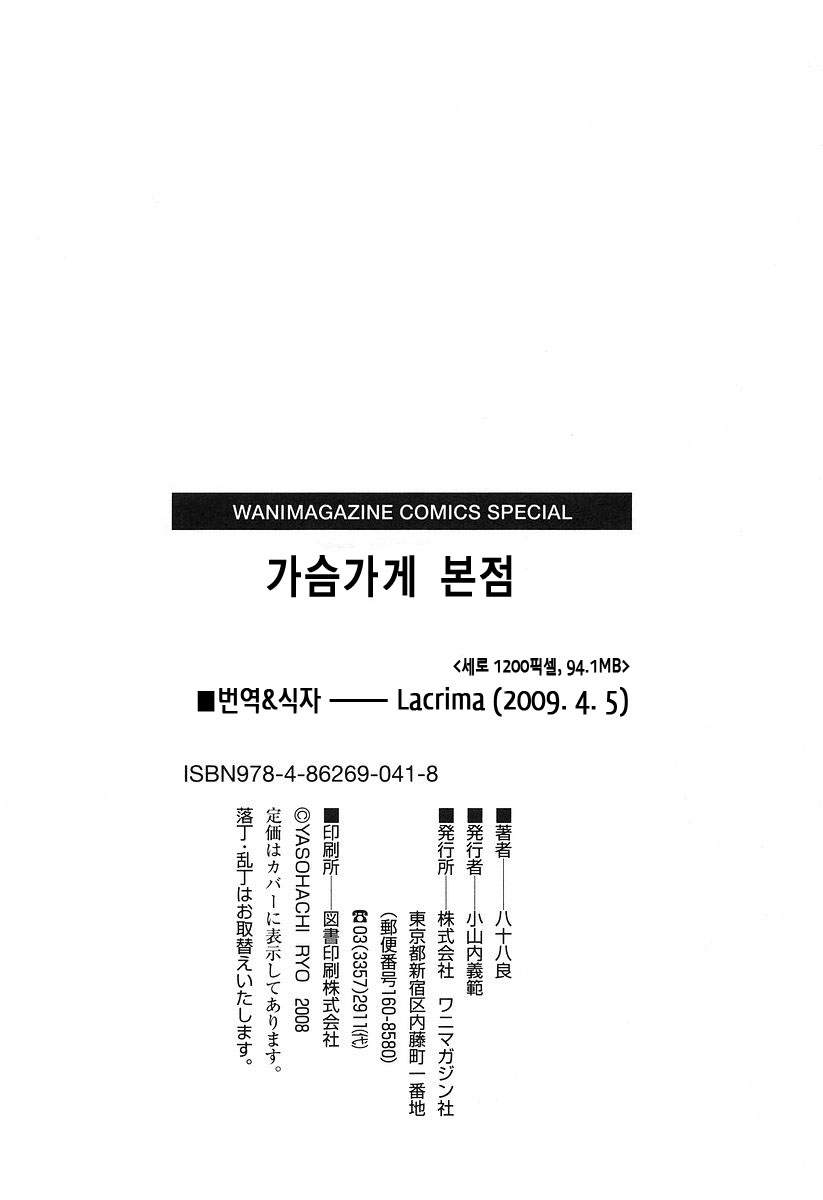 [Yasohachi Ryo] Ochichiya Honpo | 가슴가게 본점 [Korean] [LACRIMA] 209