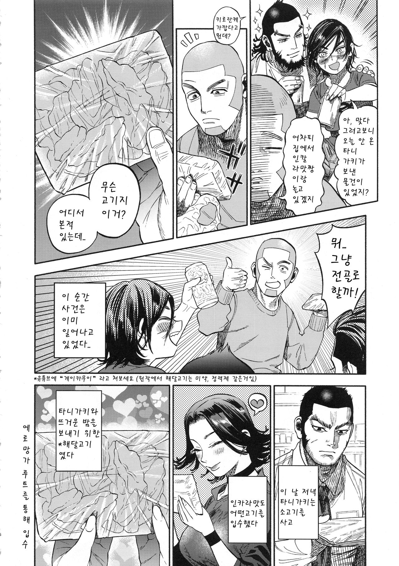 (SPARK13) [JAPAN (USA)] Sugimoto-san to Rakko Nabe Shiyou. (Golden Kamuy) [Korean] 5