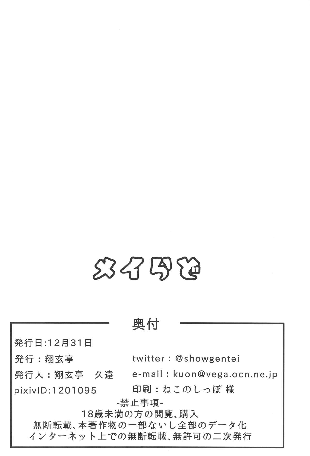 (C97) [Shougentei (Kuon)] Meirado (Kantai Collection -KanColle-) 20