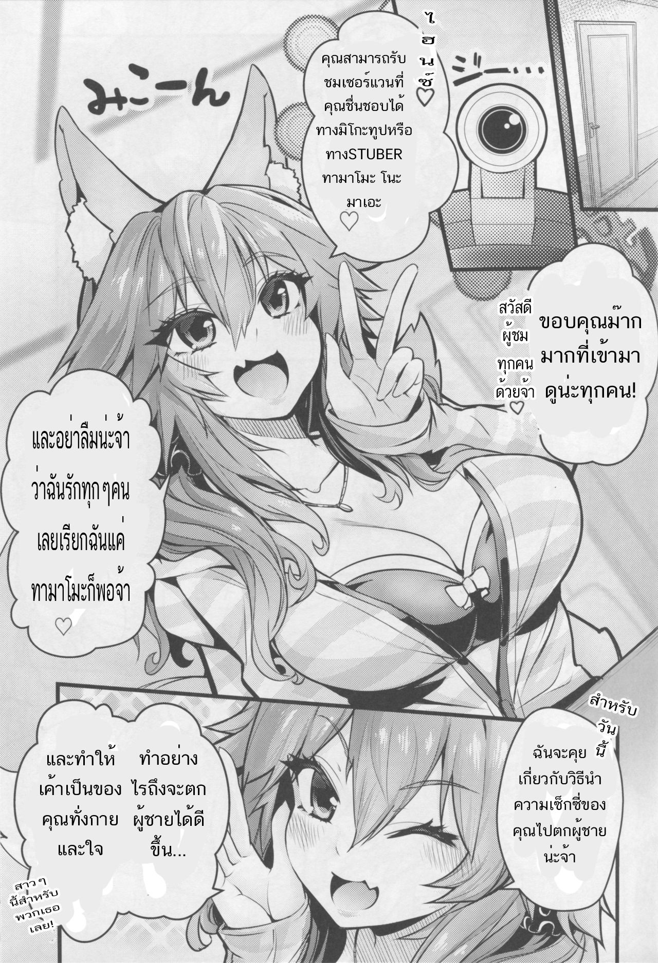 (C94) [Yamitsuki Honpo (Wise Speak)] Servant MikoTuber Tamamo-chan (Fate/Extra) [Thai ภาษาไทย] [EVAN2015] 1