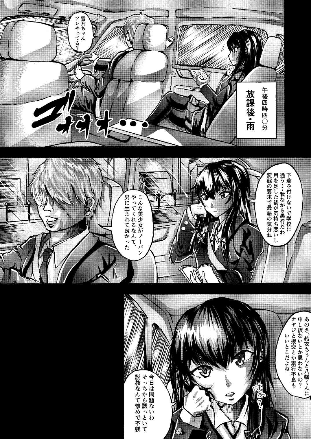 [Hariyama・Bartholin・Daiki] Yukinon to SEX Shitain daro!? (Yahari Ore no Seishun Love Come wa Machigatteiru.) 1