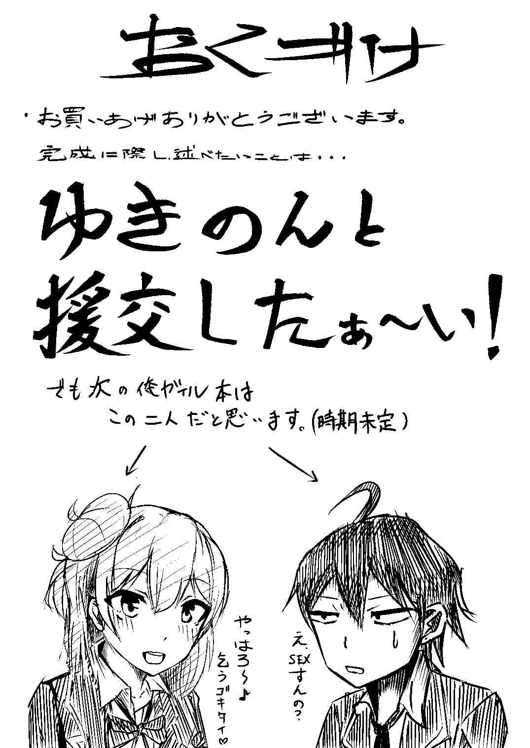 [Hariyama・Bartholin・Daiki] Yukinon to SEX Shitain daro!? (Yahari Ore no Seishun Love Come wa Machigatteiru.) 22