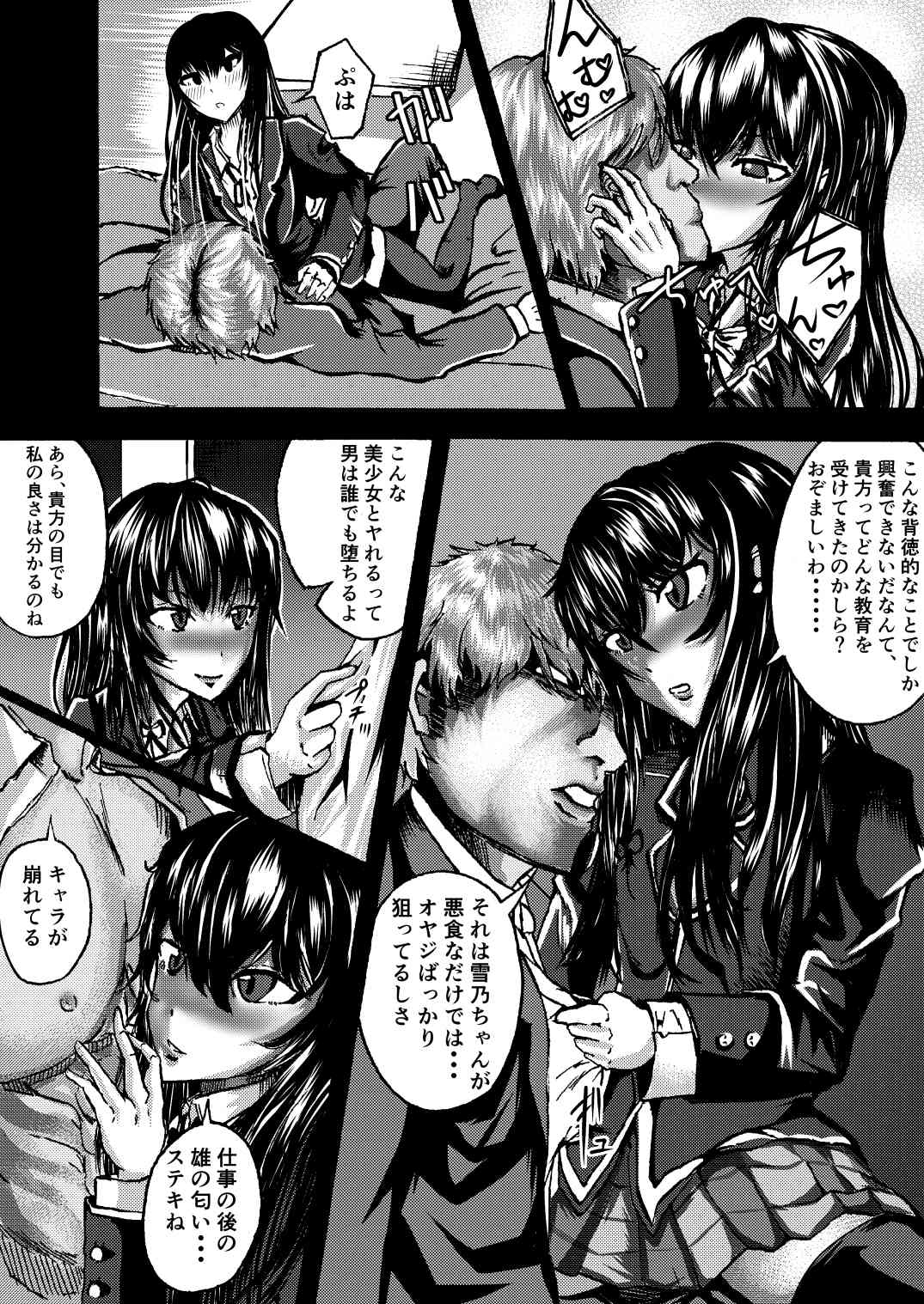 [Hariyama・Bartholin・Daiki] Yukinon to SEX Shitain daro!? (Yahari Ore no Seishun Love Come wa Machigatteiru.) 4
