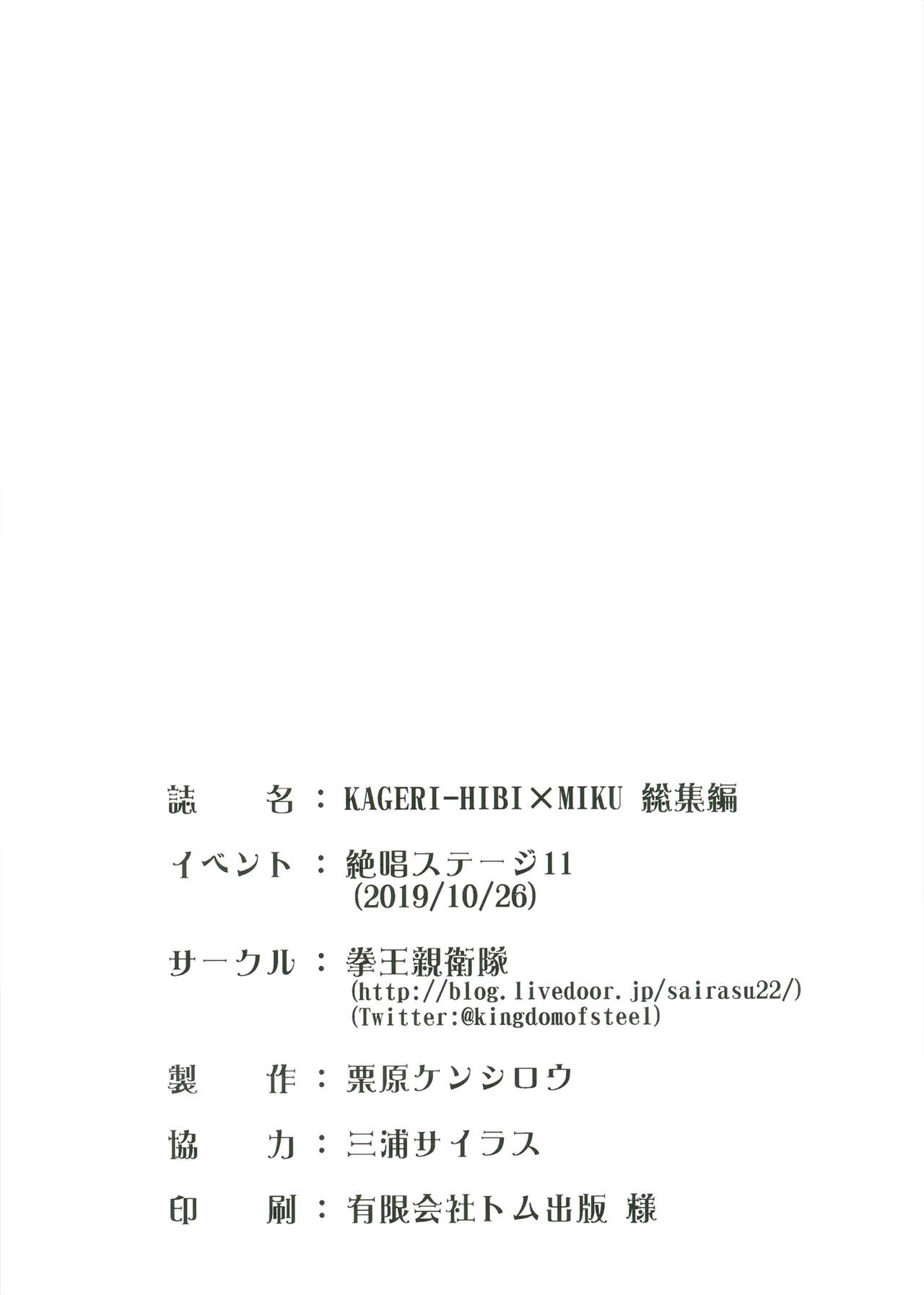 (Zesshou Stage 11) [Kenou Shineitai (Kurihara Kenshirou)] KAGERI-HIBI×MIKU Soushuuhen (Senki Zesshou Symphogear) 54