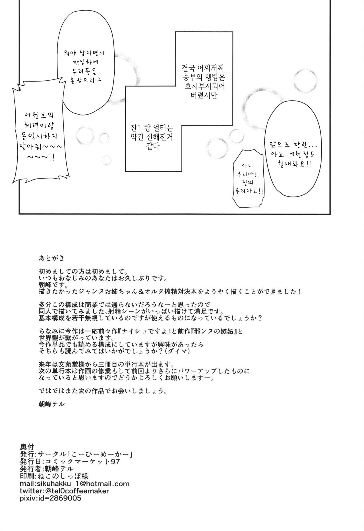 (C97) [Coffee Maker (Asamine Tel)] Jeanne to Alter no Sakusei Shuukan | 잔느와 얼터의 착정 주간 (Fate/Grand Order) [Korean] 26