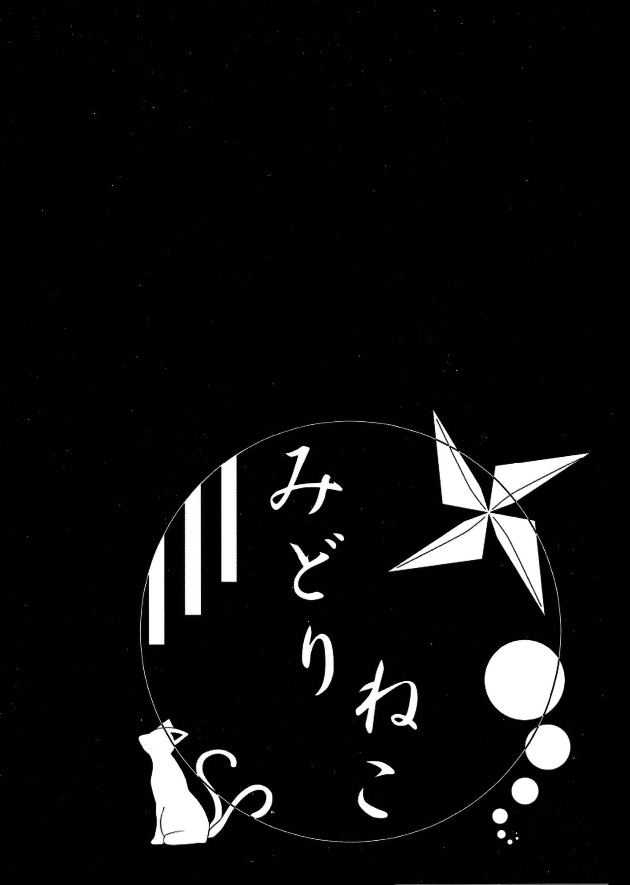 (Reitaisai SP2) [Midorineko (Midori)] Gensou Konintan - Kitsune (Touhou Project) [Chinese] [喵玉漢化組] 22