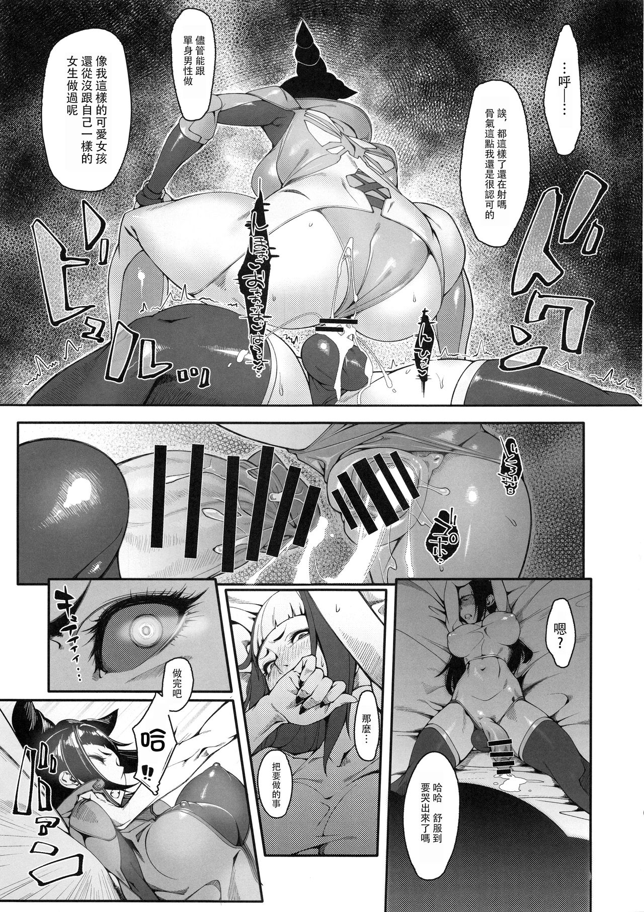(Futaket 15.5) [Morigotatsu (Kotatsu Tomodachi)] DUAL:ENGINES (Street Fighter) [Chinese] [沒有漢化] 17