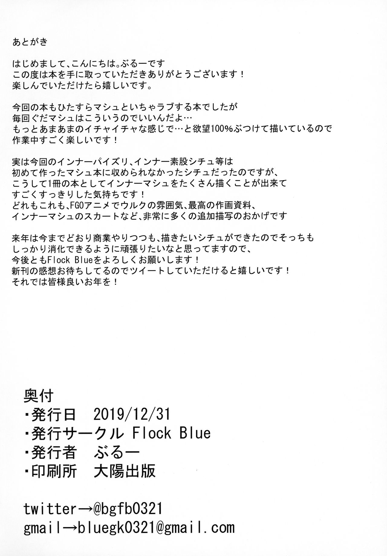 (C97) [Flock Blue (Blue)] Mash to Shitekita Kakushigoto (Fate/Grand Order) 27