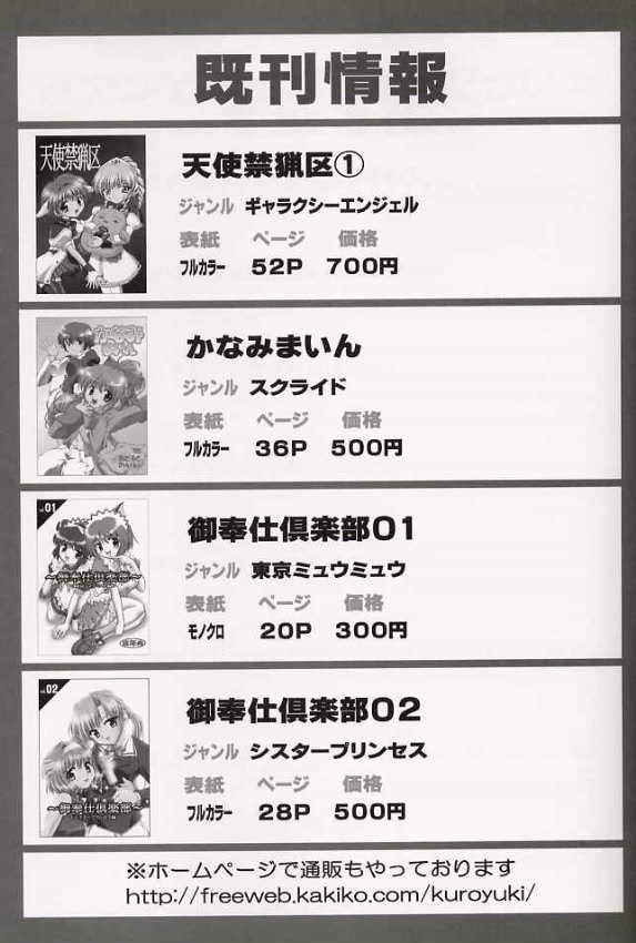 (CR33) [Kuroyuki (Kakyouin Chiroru)] Gohoushi Club 03 (Kidou Senshi Gundam SEED) 21