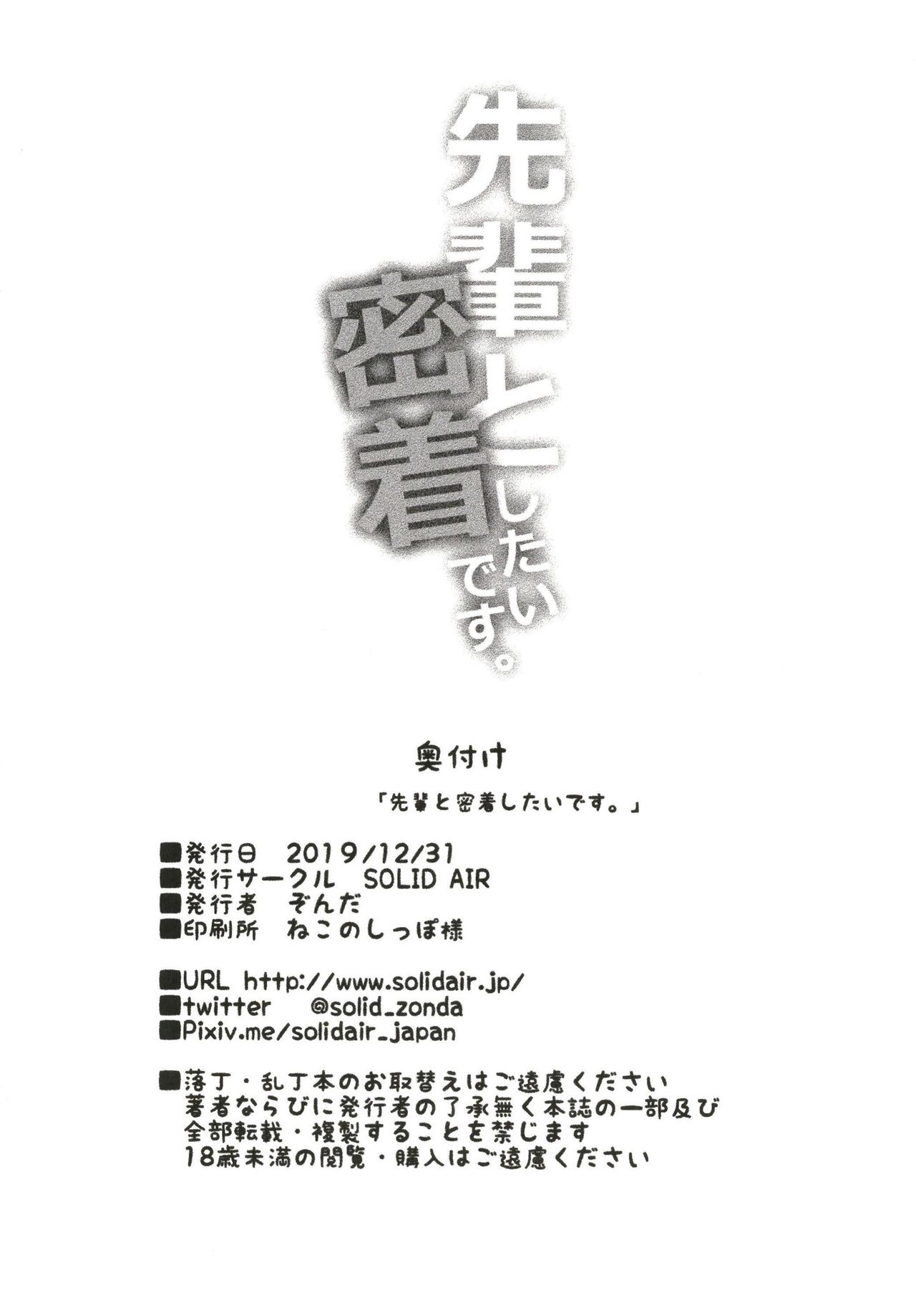 (C97) [SOLID AIR (Zonda)] Senpai to Micchaku Shitai desu. (Fate/Grand Order) [English] [desudesu] 20