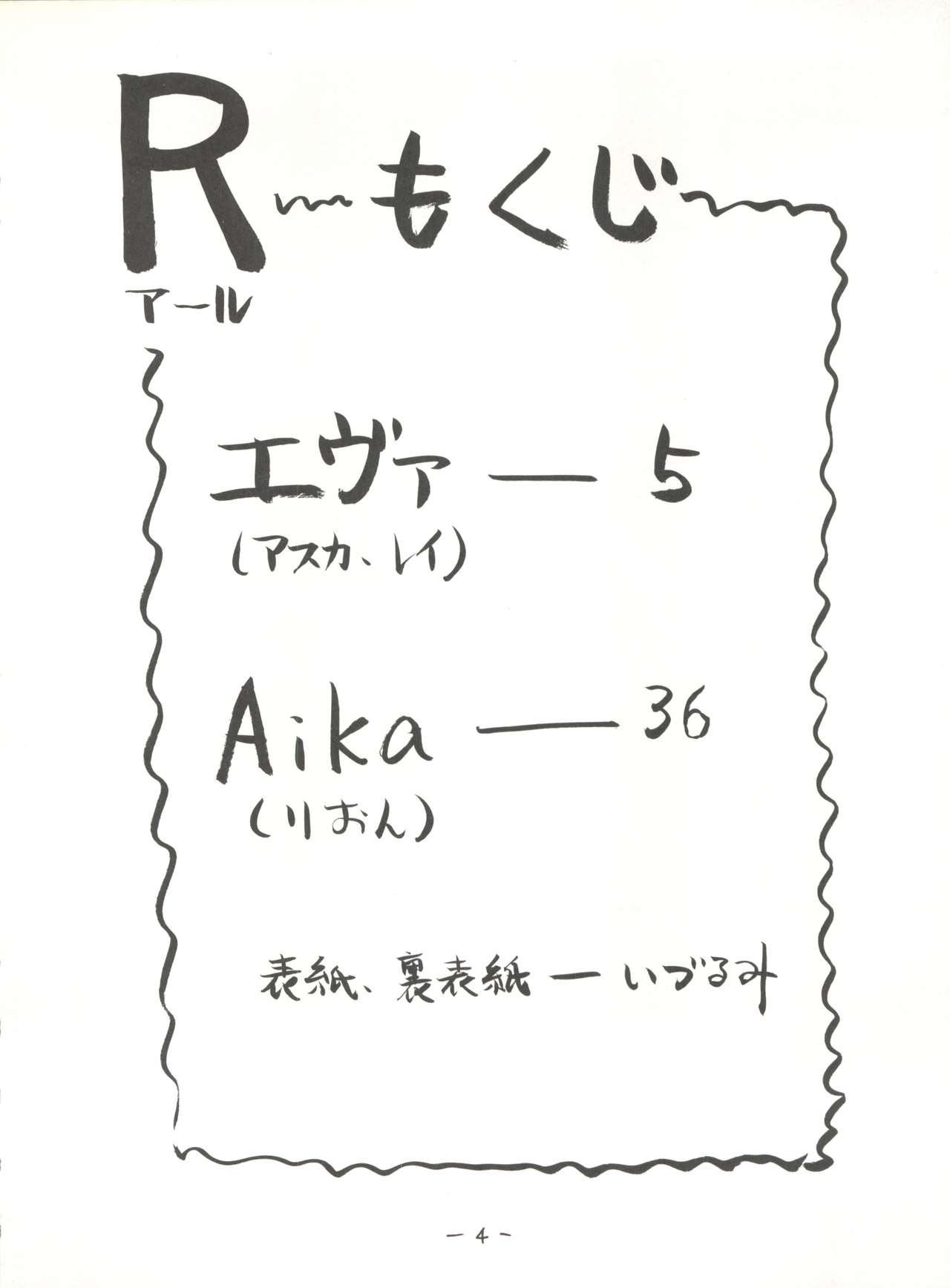 (C52) [Nakayohi (Izurumi)] R (Neon Genesis Evangelion, AIKa) 3