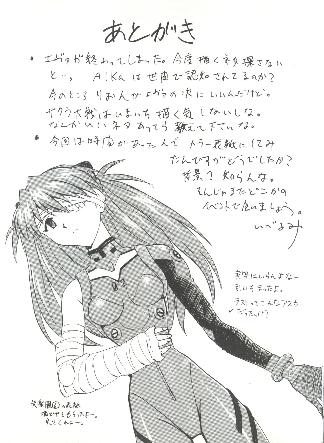 (C52) [Nakayohi (Izurumi)] R (Neon Genesis Evangelion, AIKa) 40