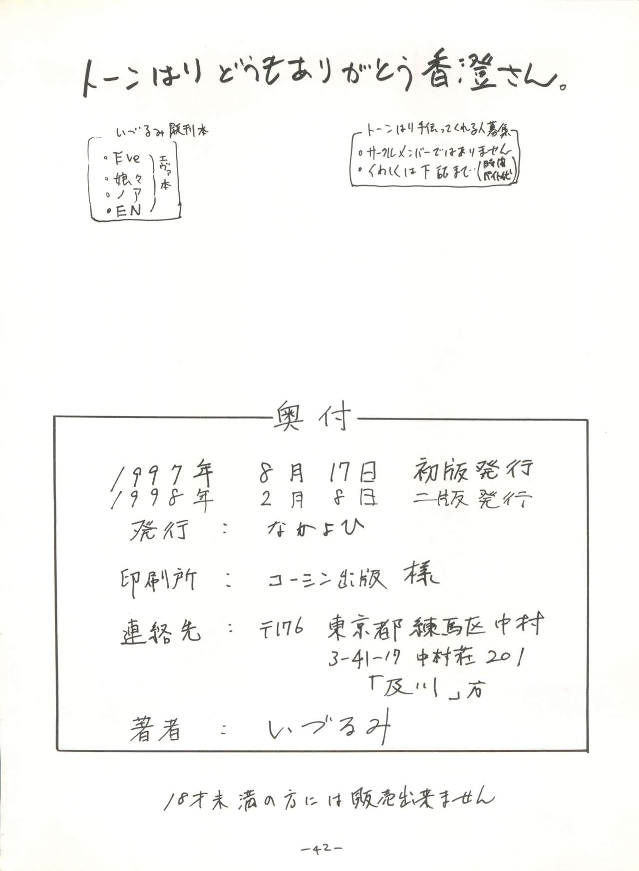(C52) [Nakayohi (Izurumi)] R (Neon Genesis Evangelion, AIKa) 41