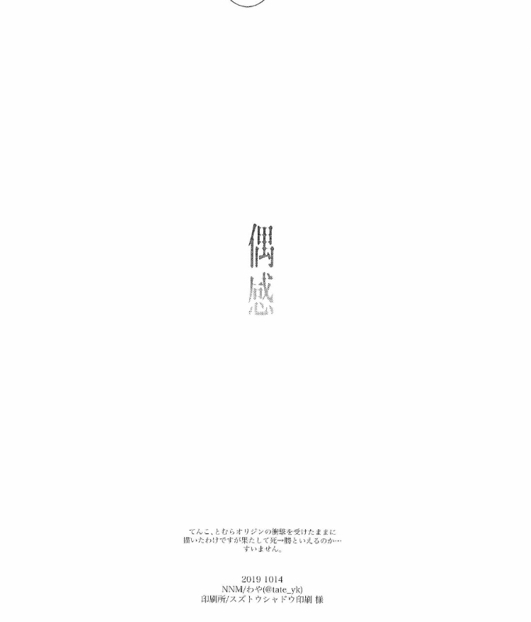 (SPARK14) [NNM (waya)] Guukan (Boku no Hero Academia) [Chinese] 25