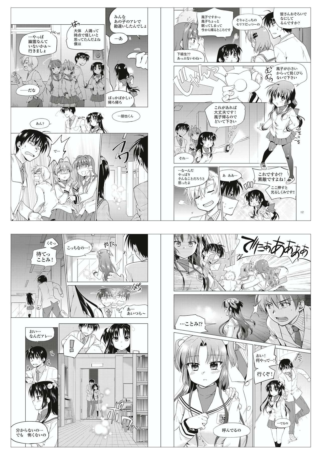CLANNAD - Anthology Manga 58