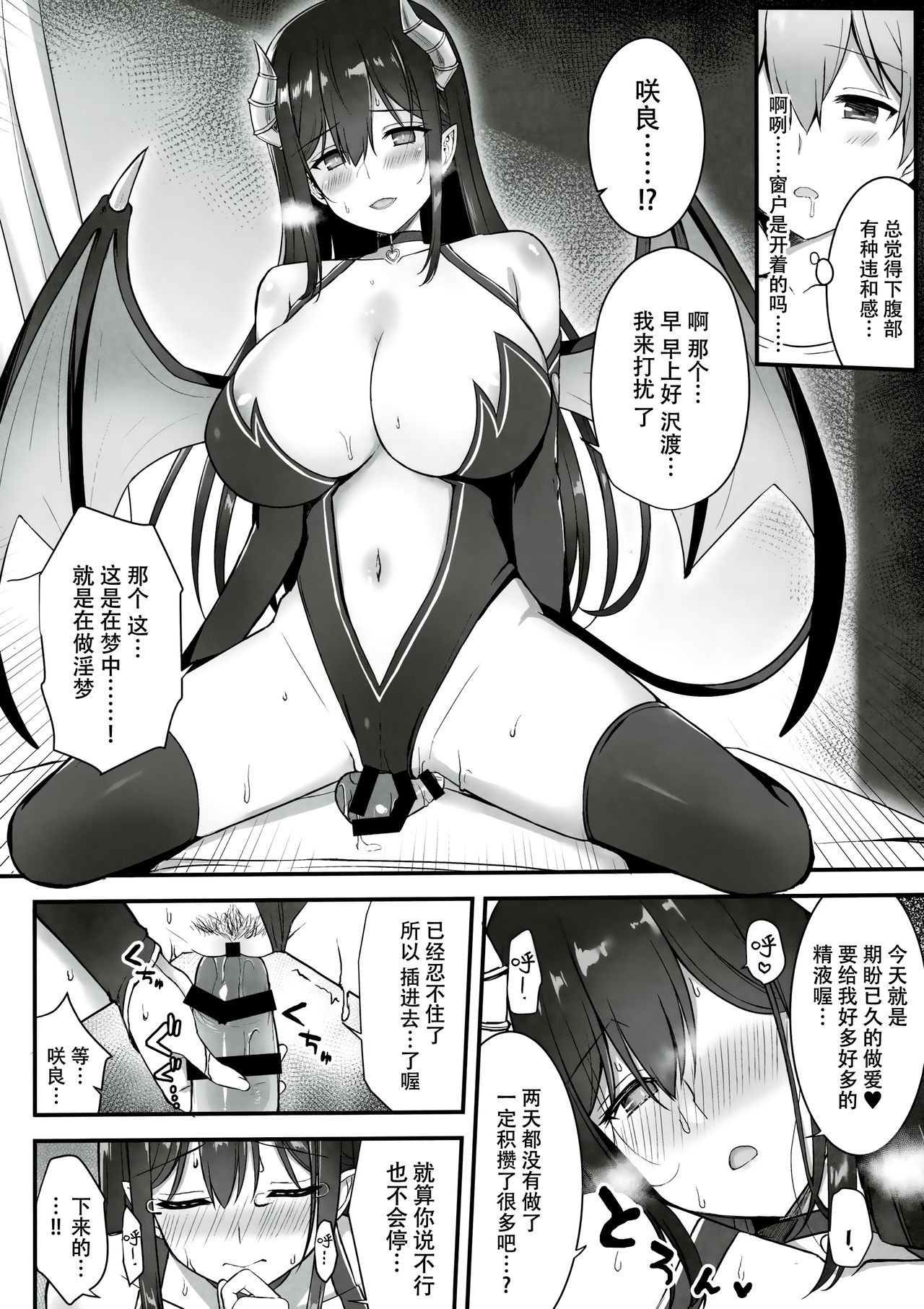 (C97) [trueblue (Annie)] Succubus in Love [Chinese] [脸肿汉化组] 14