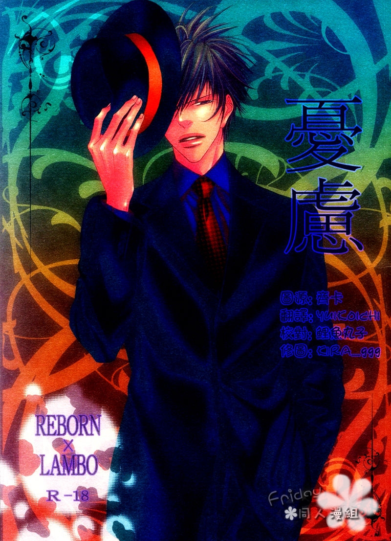 (C69) [S Project <Hside> （Hyuuga Seiryou）] ureeru [憂慮] (Katei Kyoushi Hitman REBORN!) [Chinese] 0