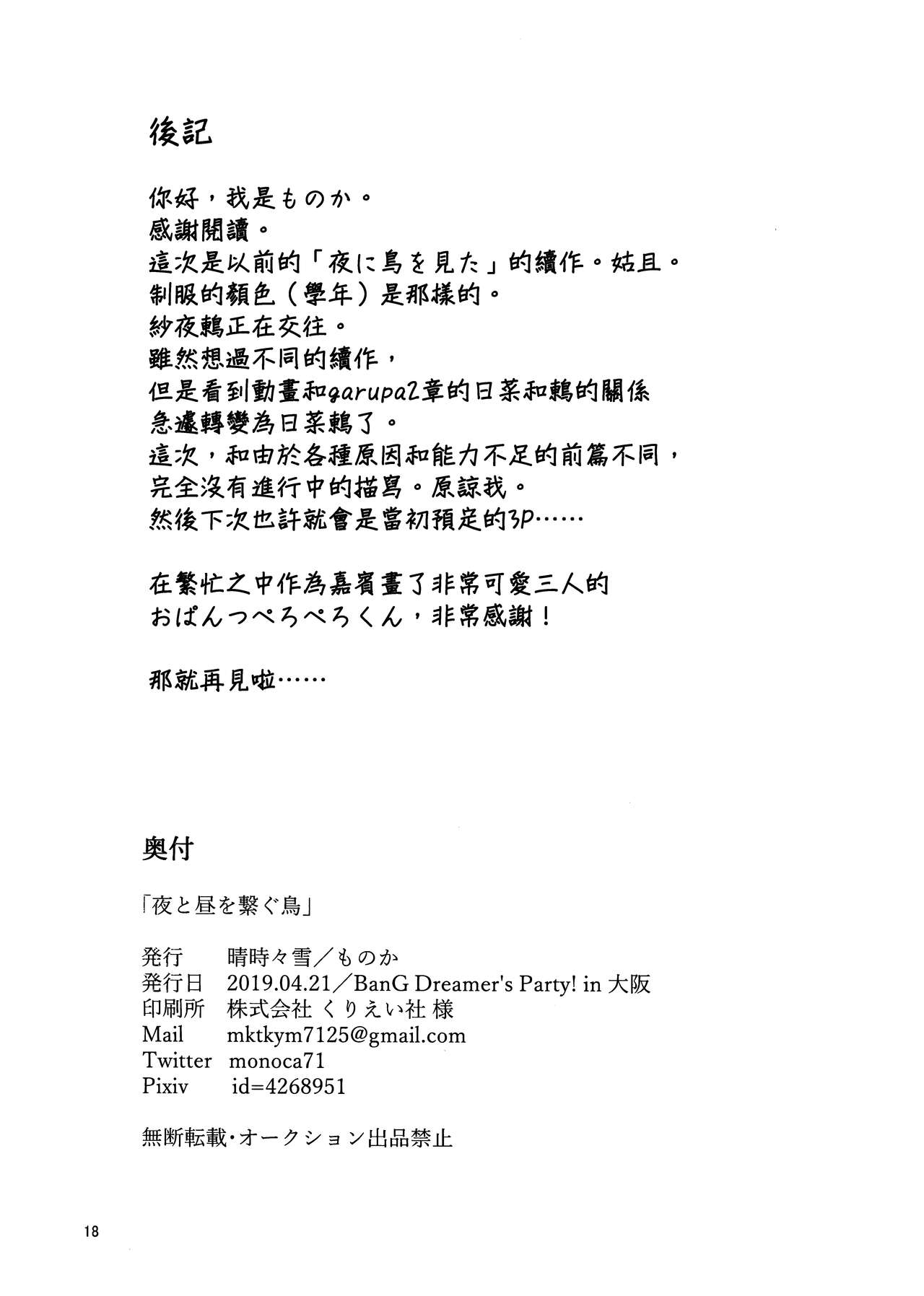 (BanG Dreamer's Party! in Osaka) [Haretokidokiyuki (Monoka)] Yoru to Hiru o Tsunagu Tori | 連接夜晚與白晝的鳥兒 (BanG Dream!) [Chinese] [EZR個人漢化] 17