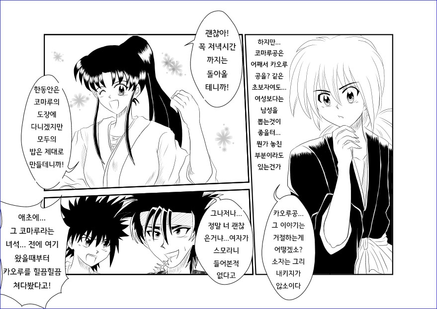 [Alice.Blood] Sennou Kyouikushitsu ~Kamiya Kaoru Hen~ | 세뇌교육실 ~카미야 카오루 편~ (Rurouni Kenshin) [Korean] 3