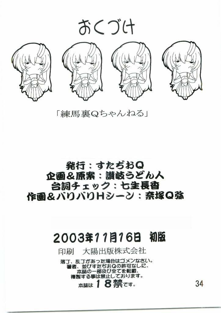 [Studio Q (Natsuka Q-Ya)] Lacus Mark Two / Lacus ma Kutou (Gundam Seed) 32