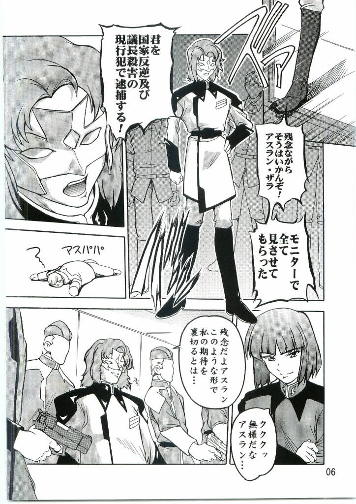 [Studio Q (Natsuka Q-Ya)] Lacus Mark Two / Lacus ma Kutou (Gundam Seed) 4