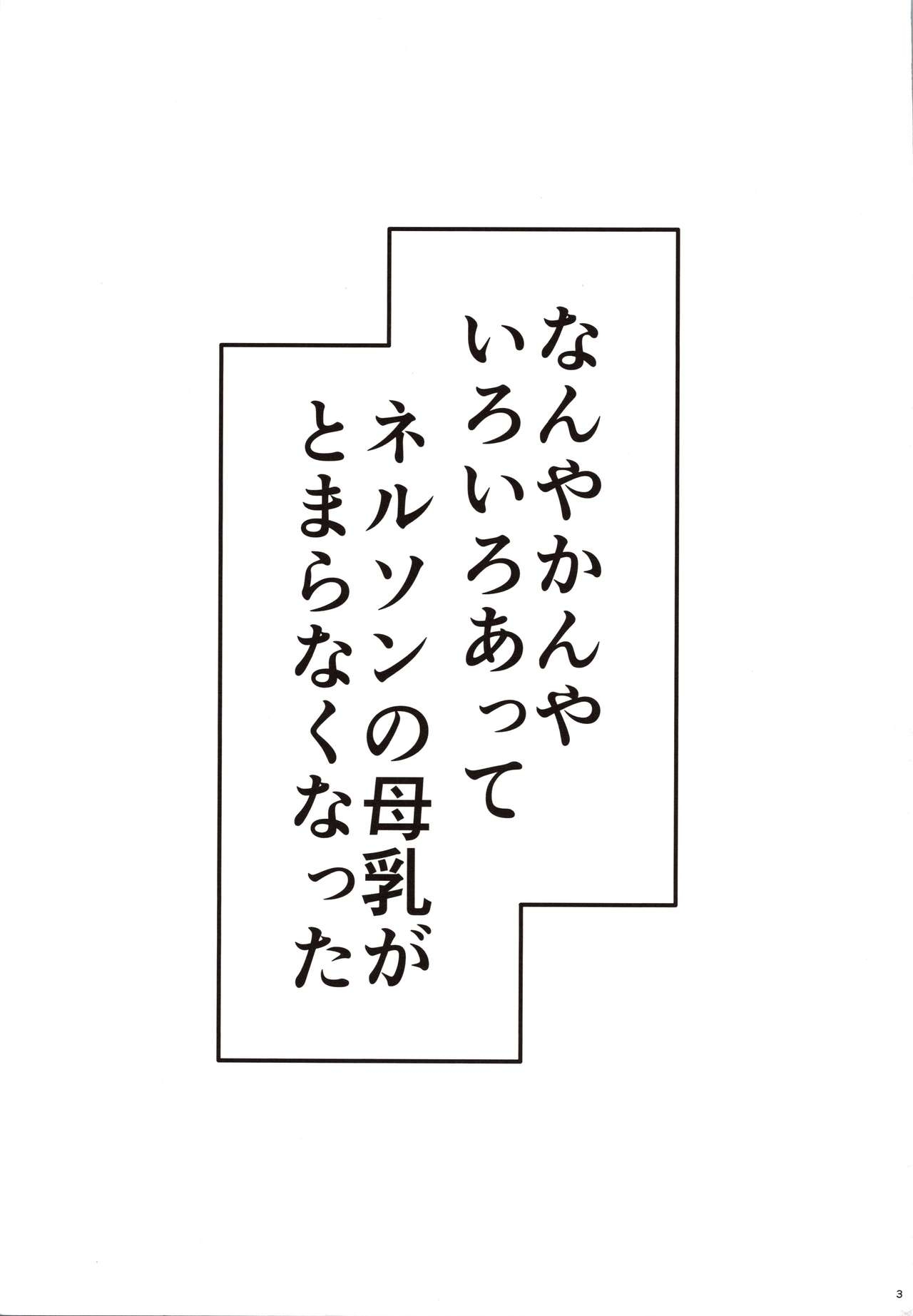 (C97) [OSTEREi (O)] Nelson no Royal Milk ga Tomaranaku Naru Hon (Kantai Collection -KanColle-) 1