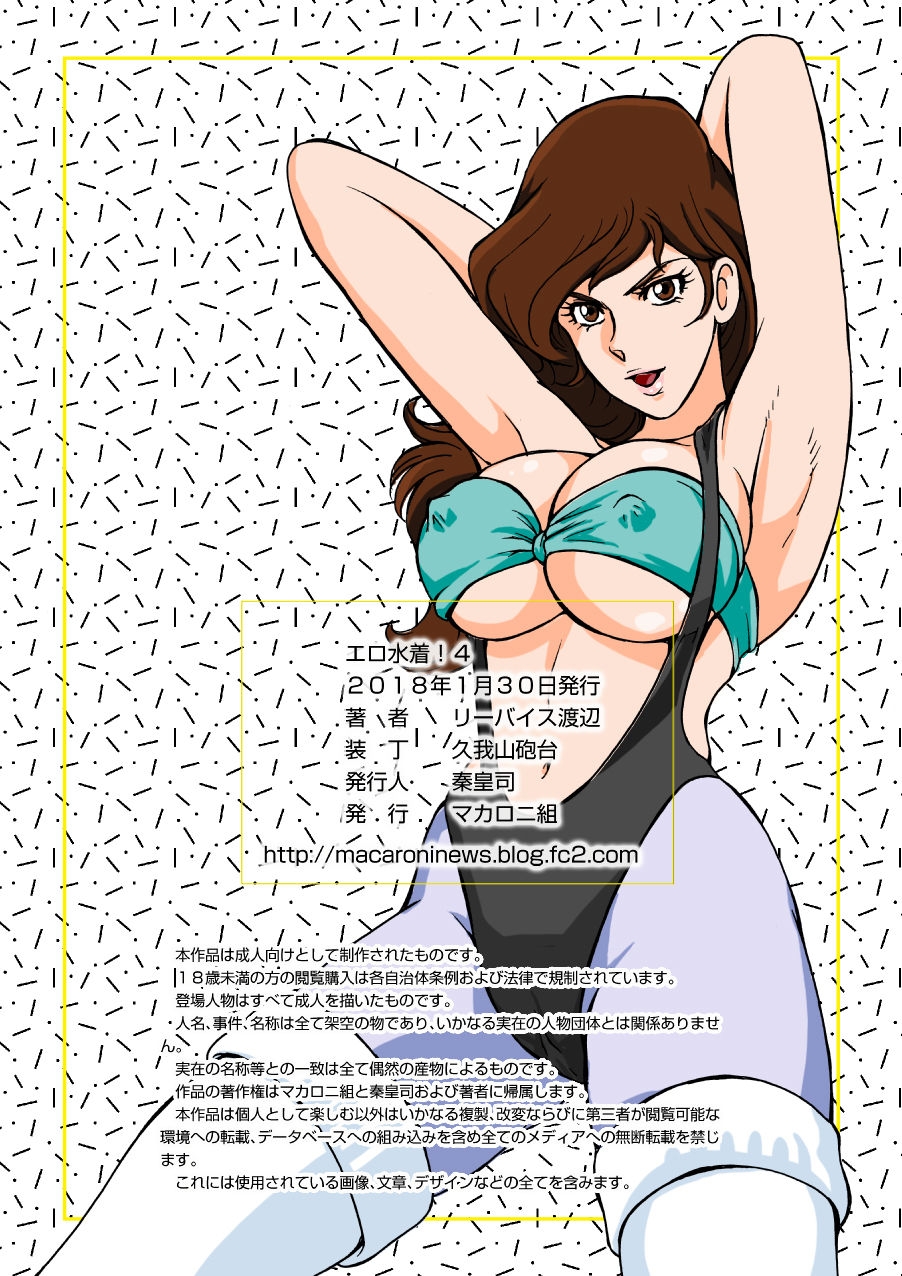 [Macaroni Ring (Liveis Watanabe)] Eromizugi! Vol. 4 Mine Fujiko (Lupin III) 30