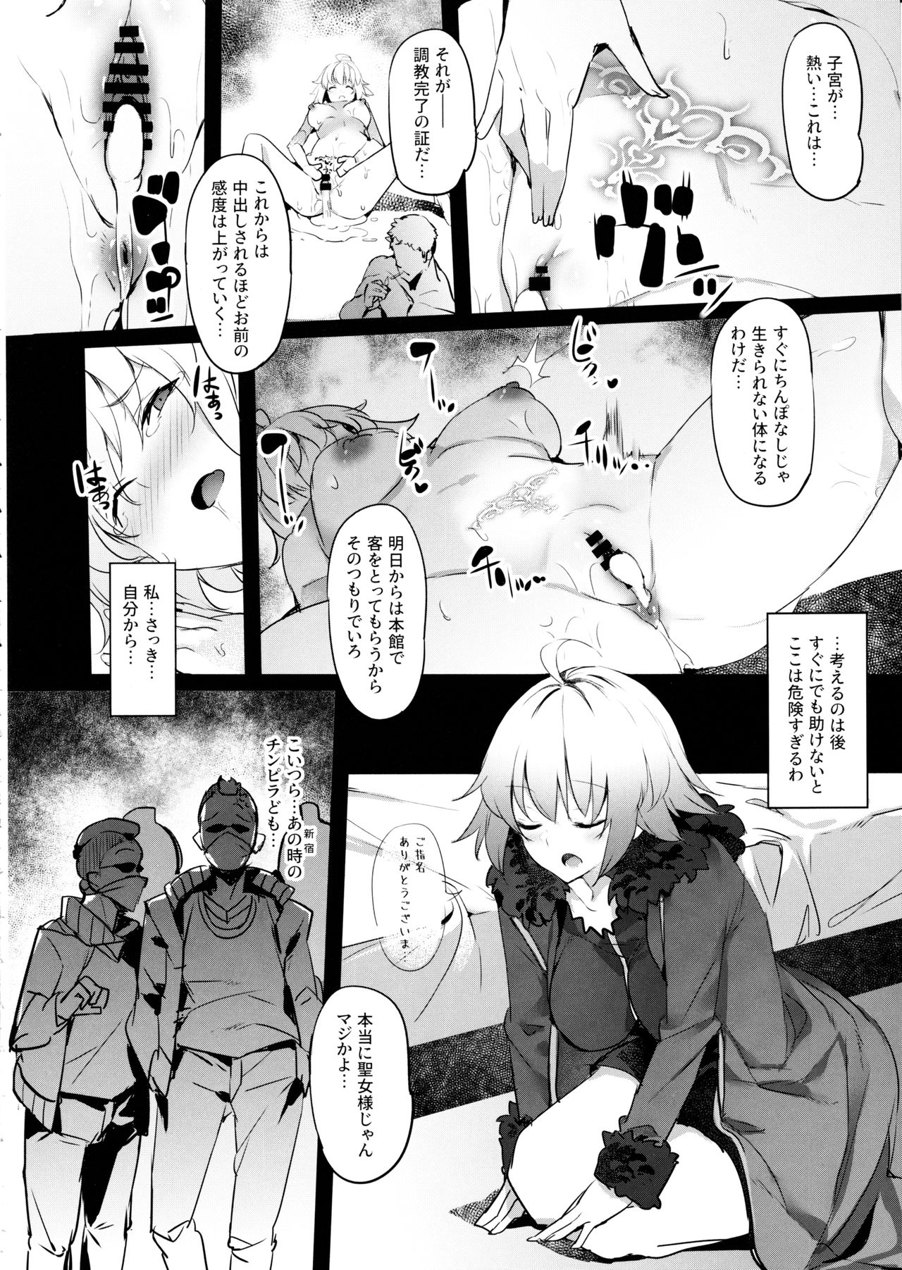 (C97) [F/T (ken)] Mesubuta Avenger Jeanne d'Arc alter Choukyou Nikki (Fate/Grand Order) 12