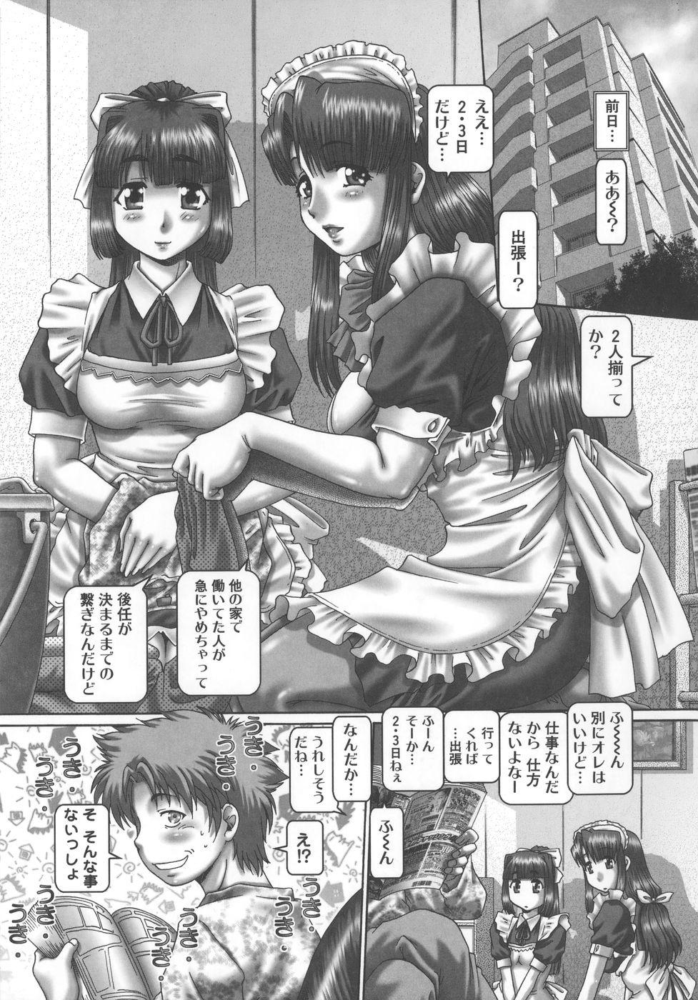[TYPE.90] Maid in Teacher 120