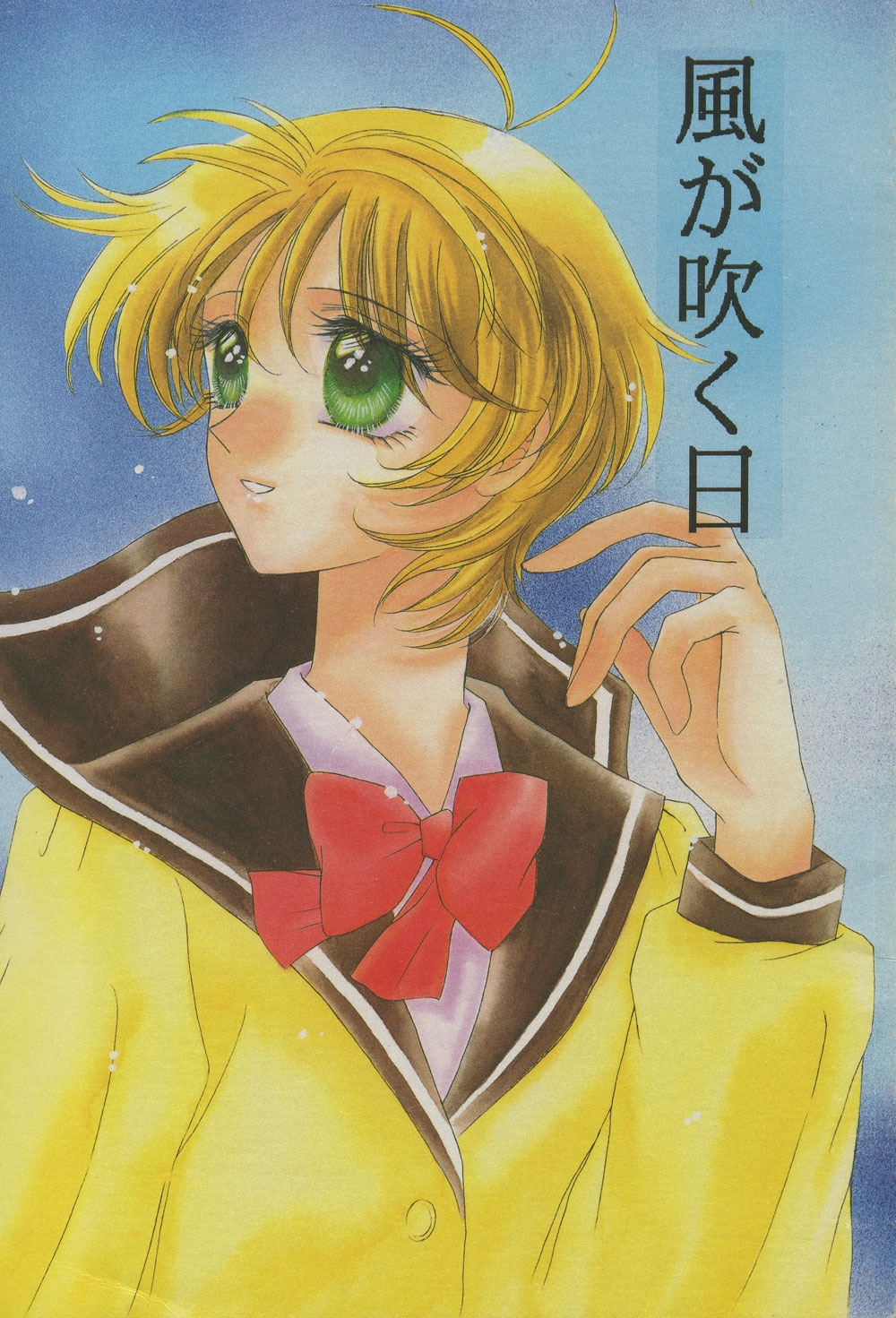 [STUDIO SPIRAL (Various)] Kaze ga fuku hi (The Vision of Escaflowne) 0