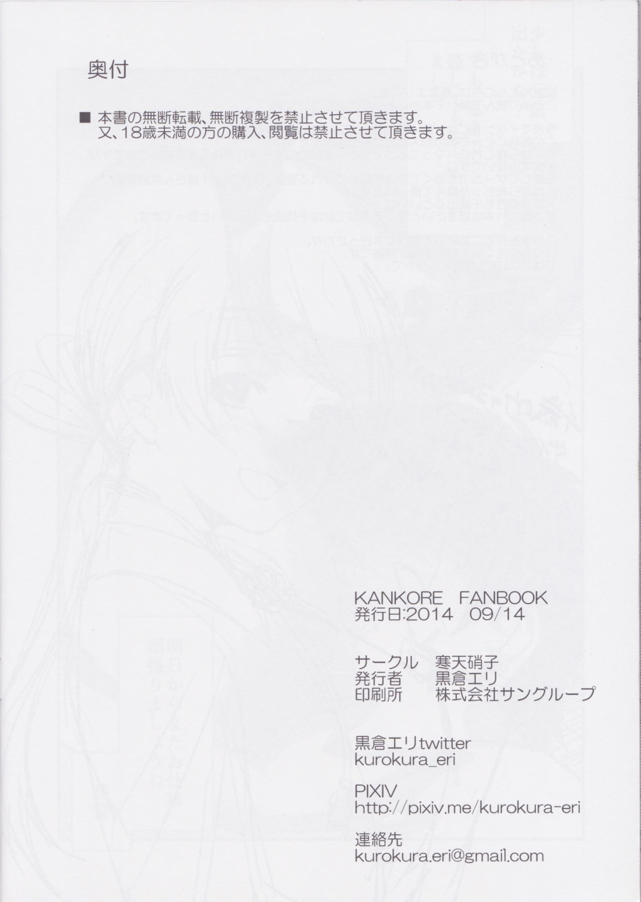 (Houraigekisen Yo-i! 12Senme) [Kanten Garas (Kurokura Eri)] ChitoColle (Kantai Collection -KanColle-) 17