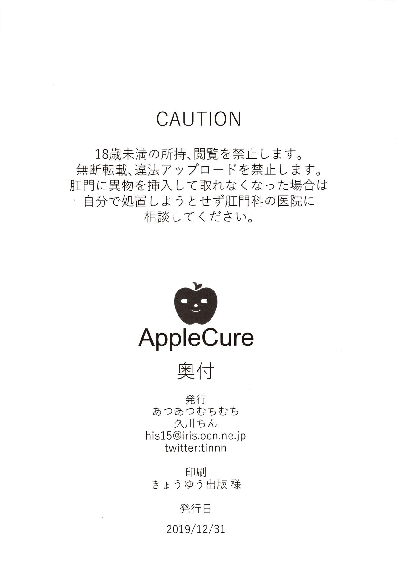 (C97) [Atsuatsu Muchimuchi (Hisakawa Tinn)] AppleCure (THE IDOLMASTER CINDERELLA GIRLS) 32