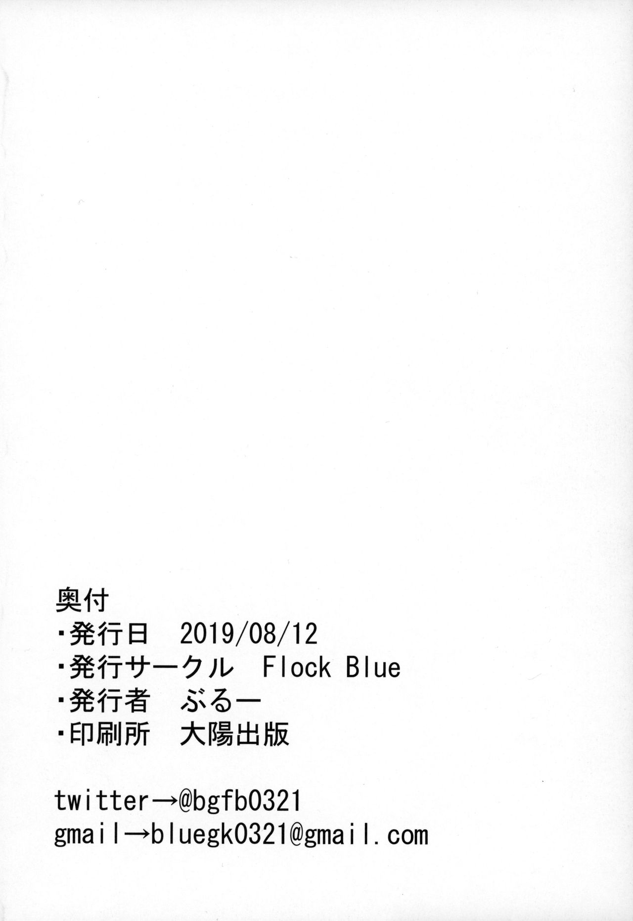 (C96) [Flock Blue (Blue)] Jibun ni dake Eroi Kao o Misete Kureru Kawaii Kouhai | Cute Kouhai Who Shows Her Erotic Face Only To Me (Fate/Grand Order) [English] 18
