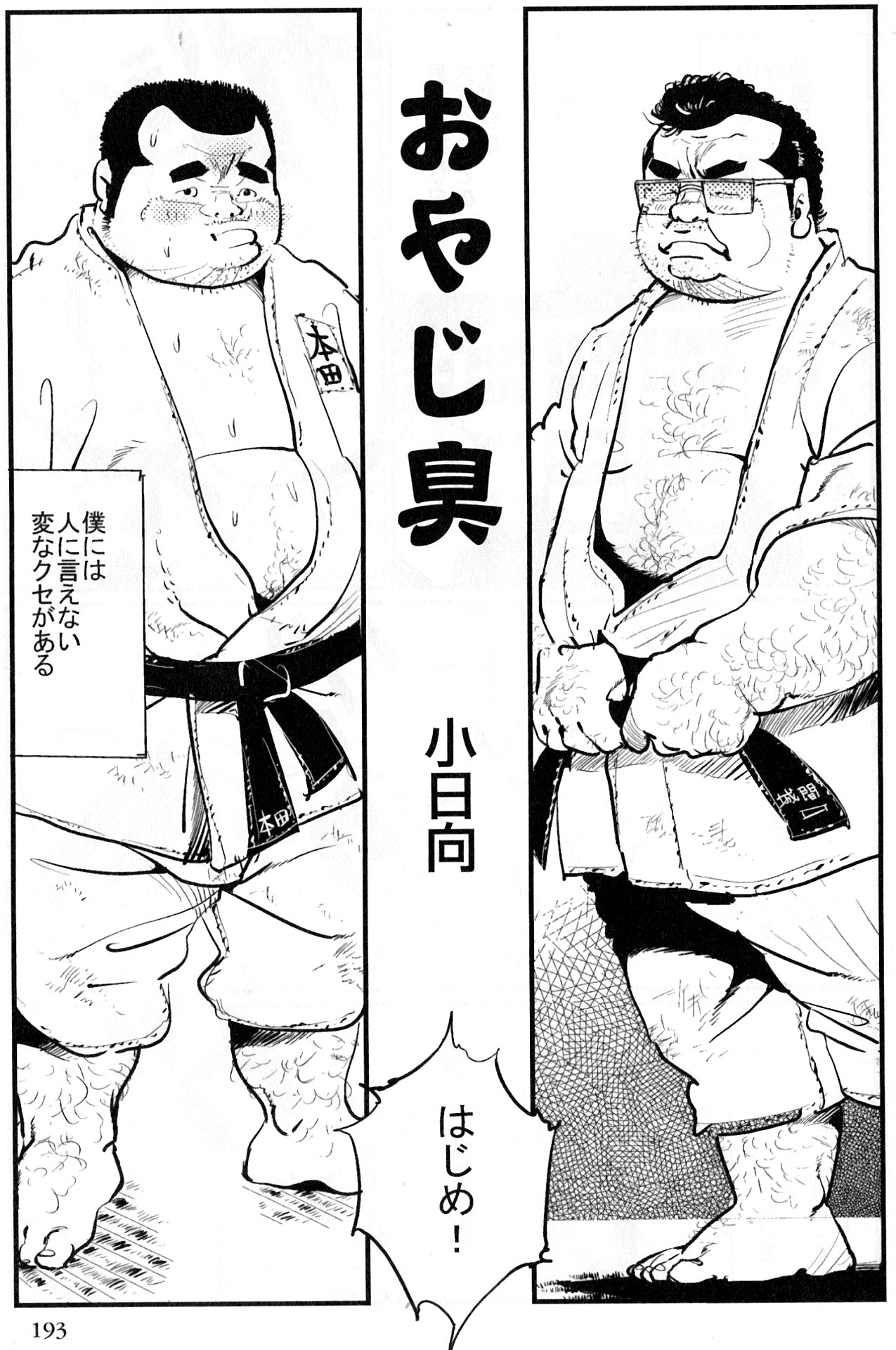 [Kobinata] Oyaji-shū (SAMSON No.352 2011-11) 0