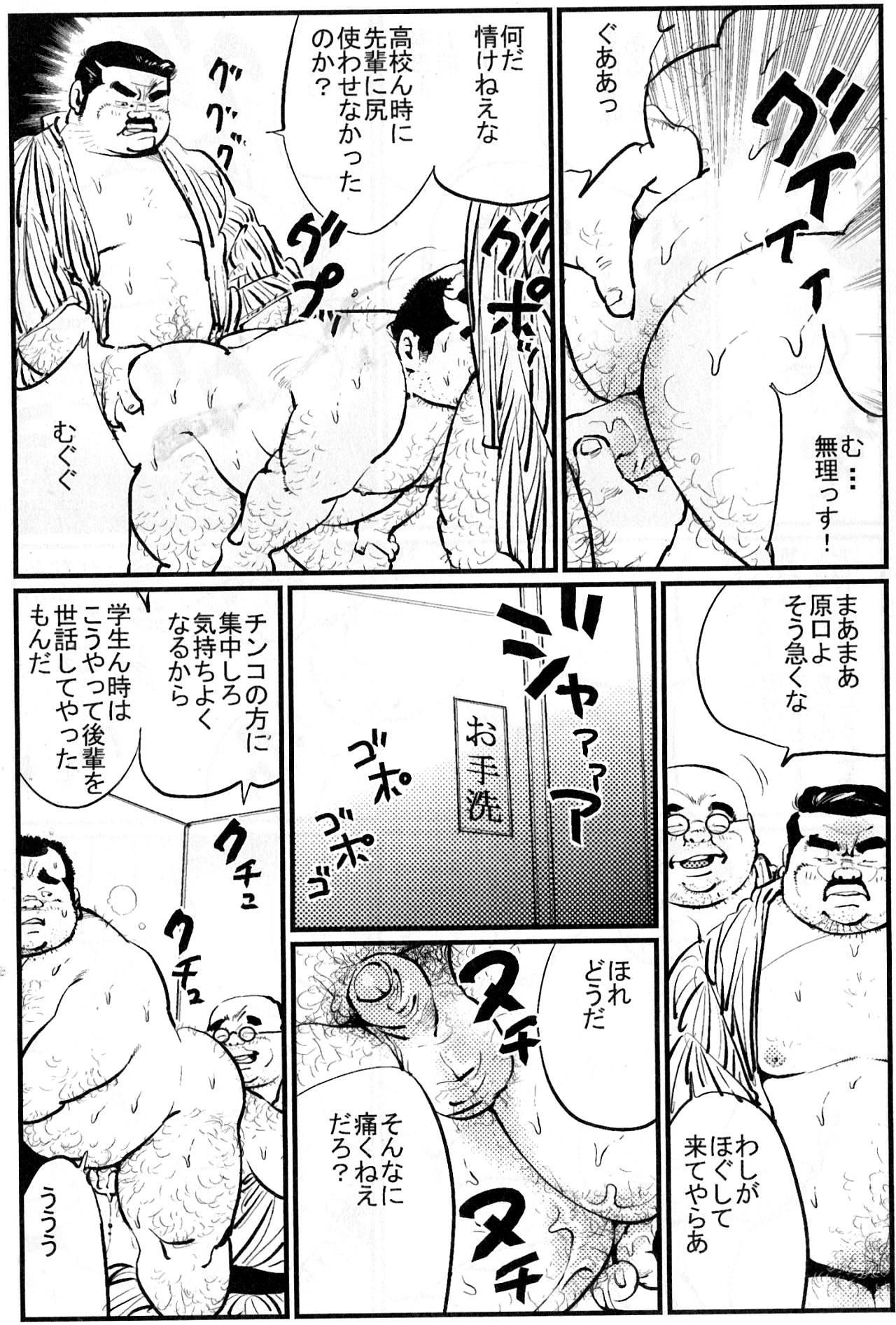 [Kobinata] Oyaji-shū (SAMSON No.352 2011-11) 7