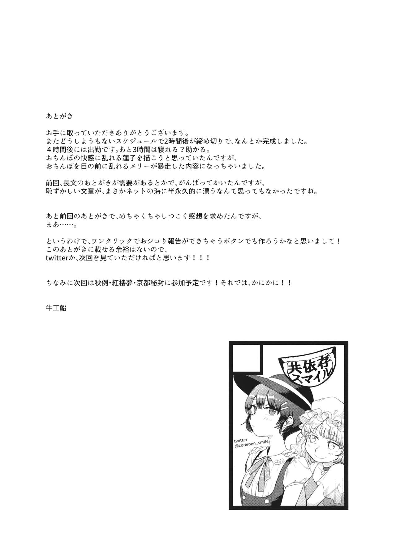 (C96) [Kyouizon Smile (Ushi Kousen)] Usami, Chinpo Haetatte yo. (Touhou Project) 23