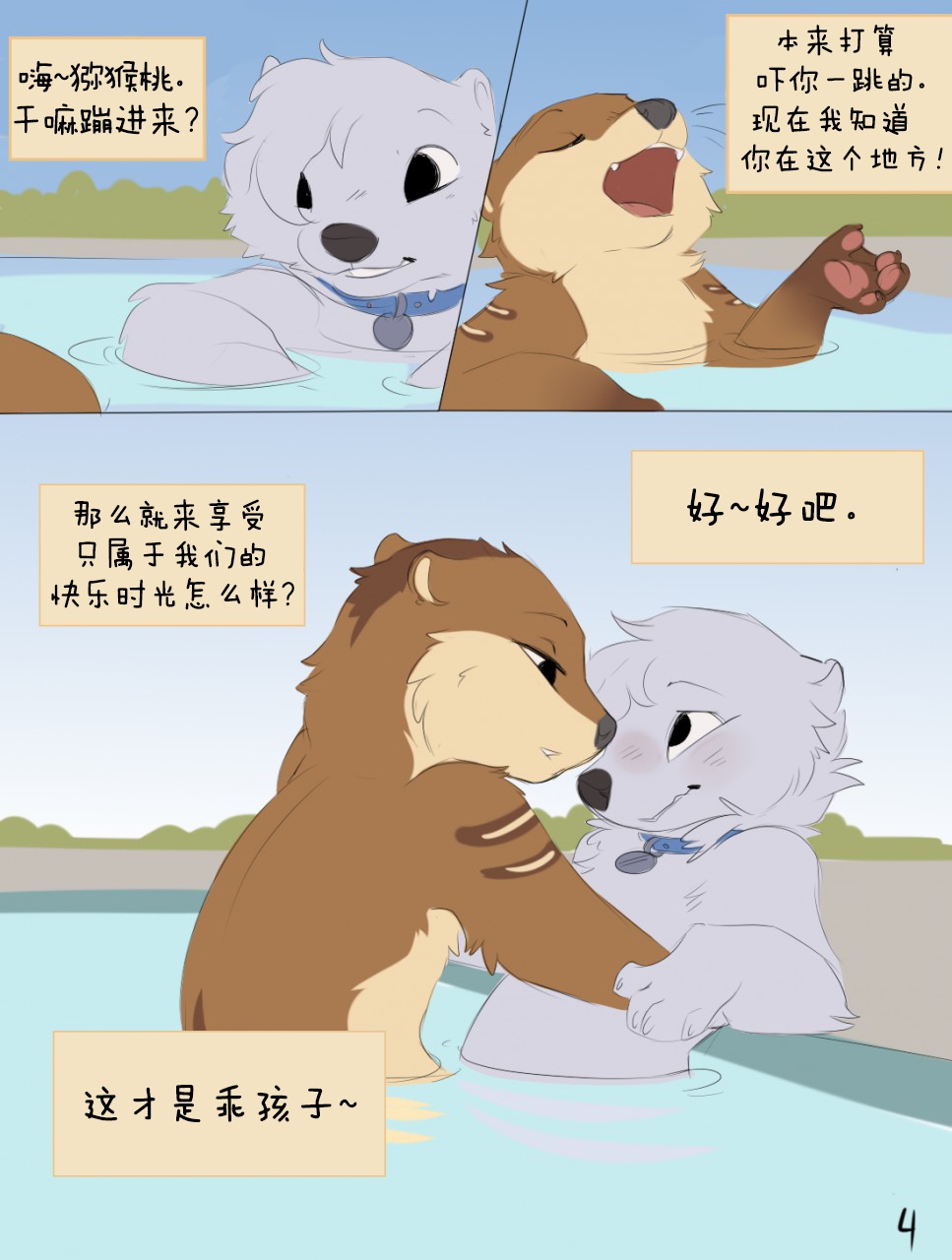 [ShuryaSHISH] Personal Otter Space | 水獭的私人空间 [Chinese] [刚刚开始玩汉化] 3