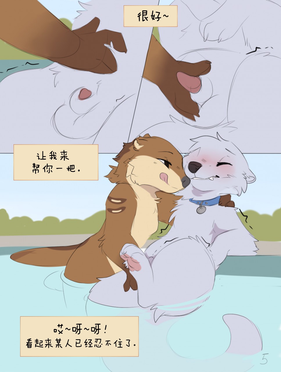 [ShuryaSHISH] Personal Otter Space | 水獭的私人空间 [Chinese] [刚刚开始玩汉化] 4