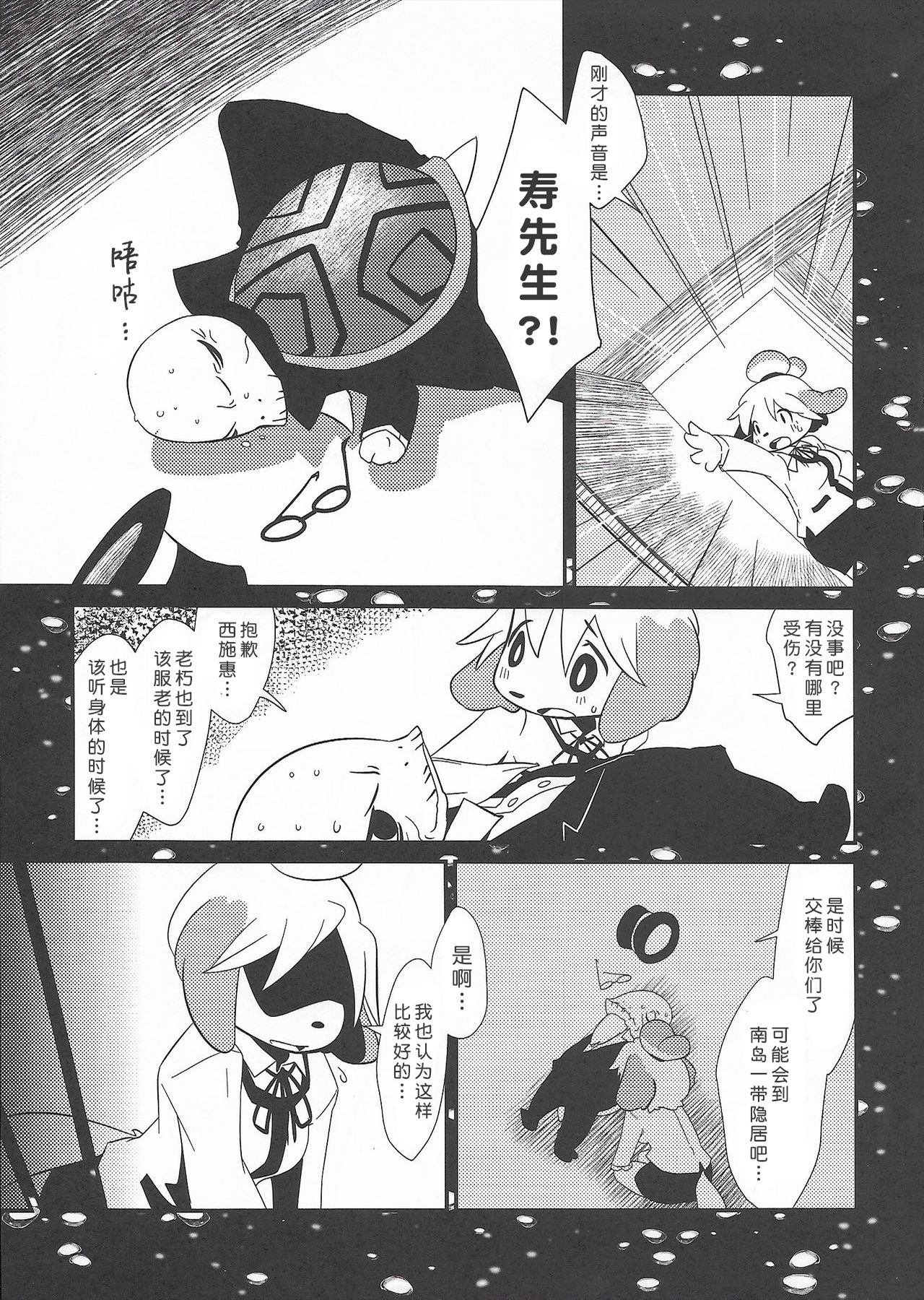 (C84) [enokoroglass(Kannazuki Akira)] Love Retriever 3: Wish upon a Star (Animal Crossing) [Chinese] [肉包汉化组] 11