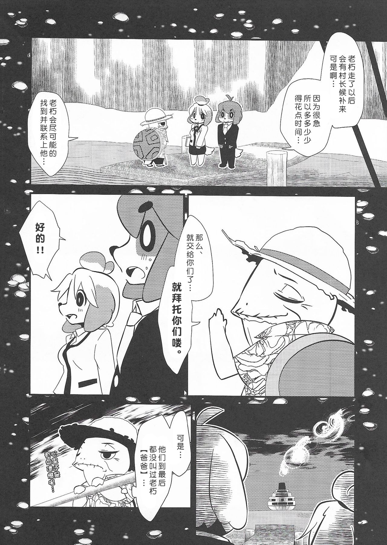 (C84) [enokoroglass(Kannazuki Akira)] Love Retriever 3: Wish upon a Star (Animal Crossing) [Chinese] [肉包汉化组] 12