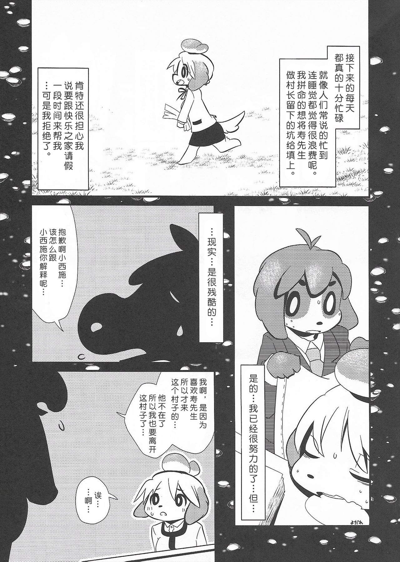 (C84) [enokoroglass(Kannazuki Akira)] Love Retriever 3: Wish upon a Star (Animal Crossing) [Chinese] [肉包汉化组] 13