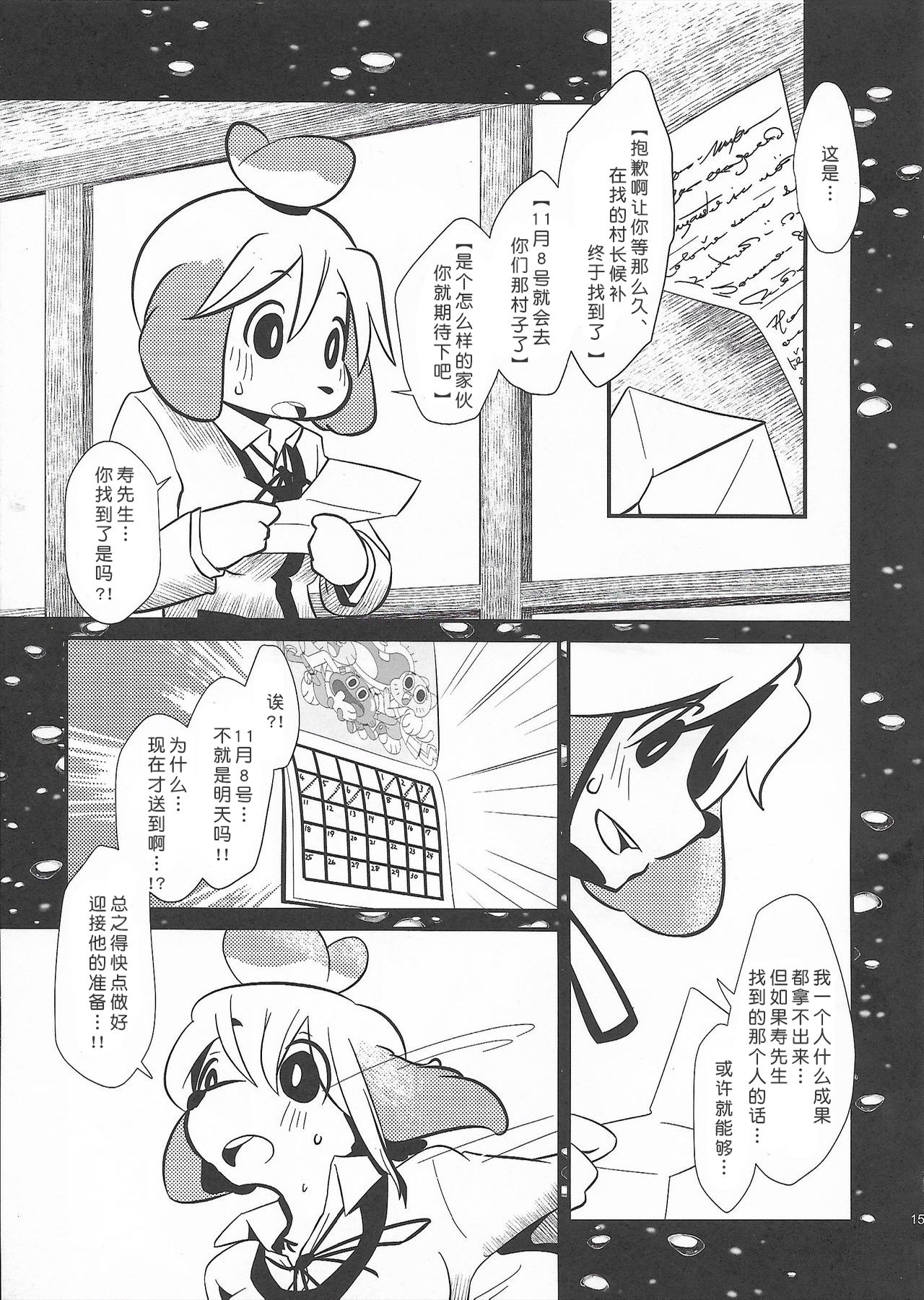 (C84) [enokoroglass(Kannazuki Akira)] Love Retriever 3: Wish upon a Star (Animal Crossing) [Chinese] [肉包汉化组] 15