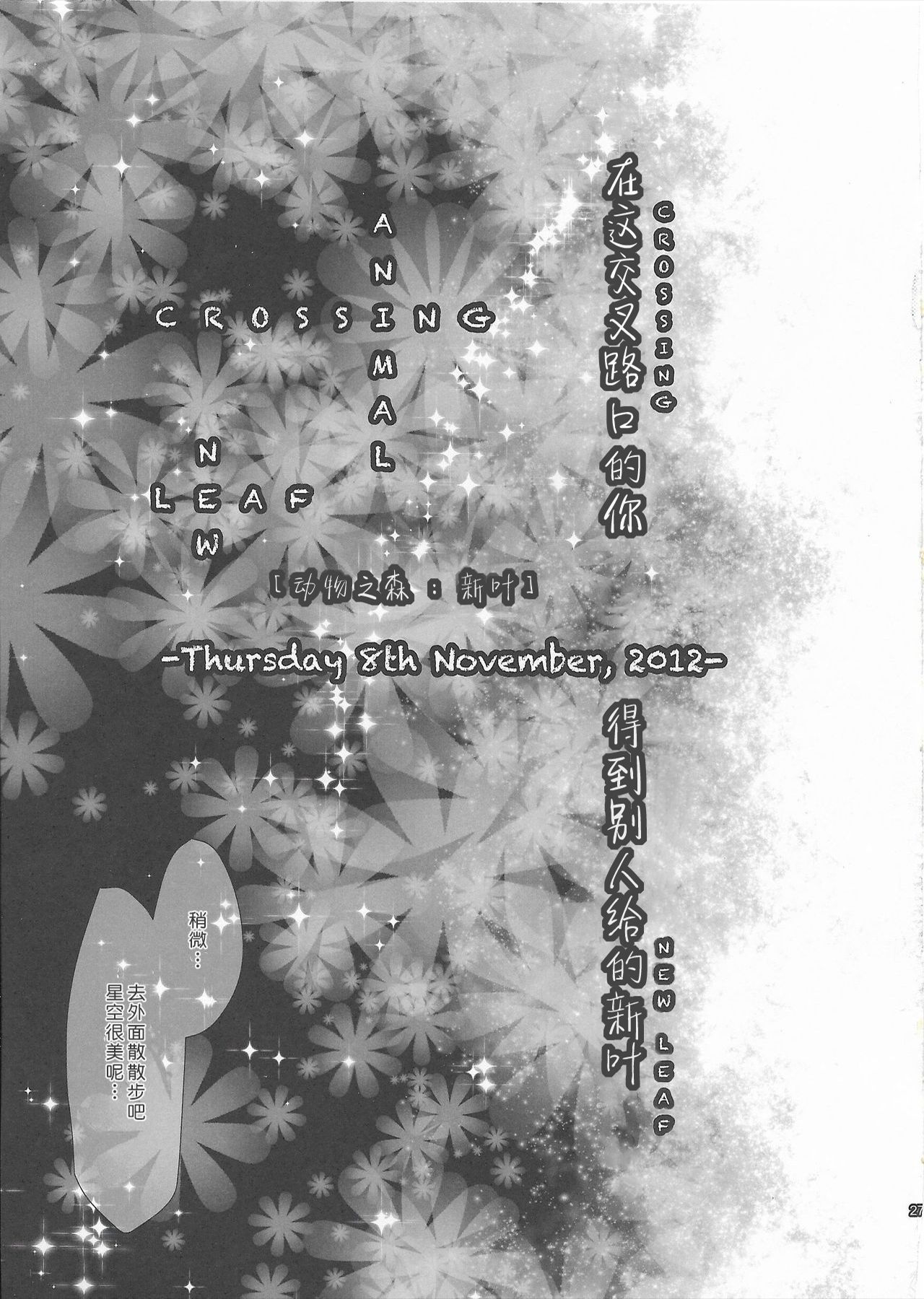 (C84) [enokoroglass(Kannazuki Akira)] Love Retriever 3: Wish upon a Star (Animal Crossing) [Chinese] [肉包汉化组] 27